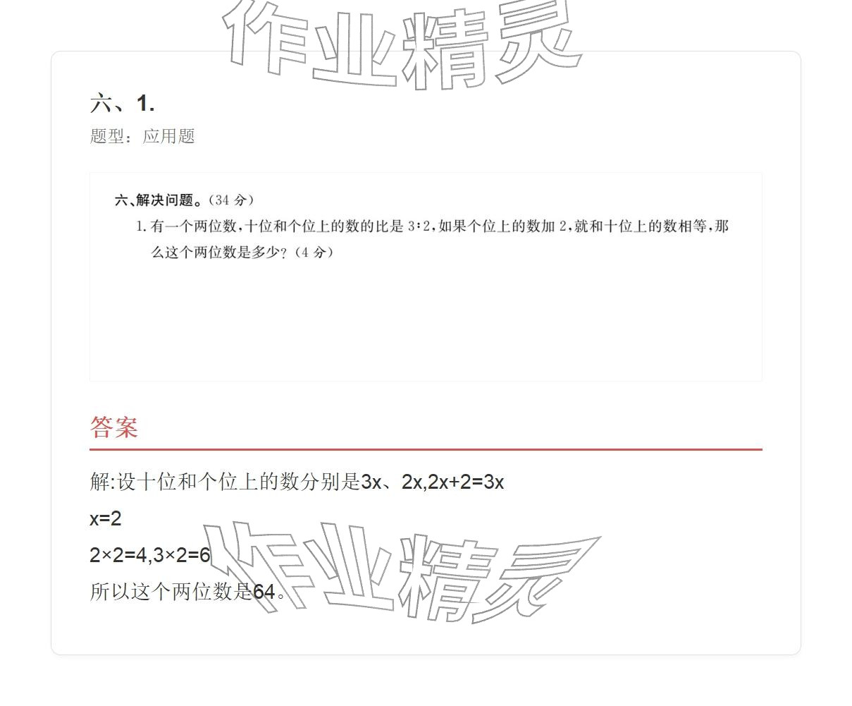 2025年學業水平評價六年級數學上冊人教版 參考答案第120頁