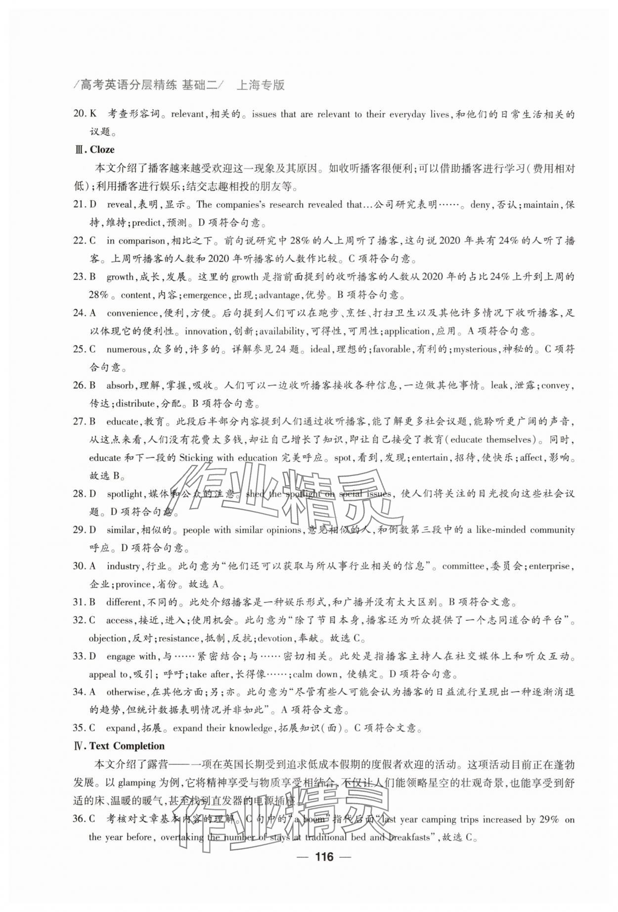 2025年高考英语分层精练高中沪教版 第2页