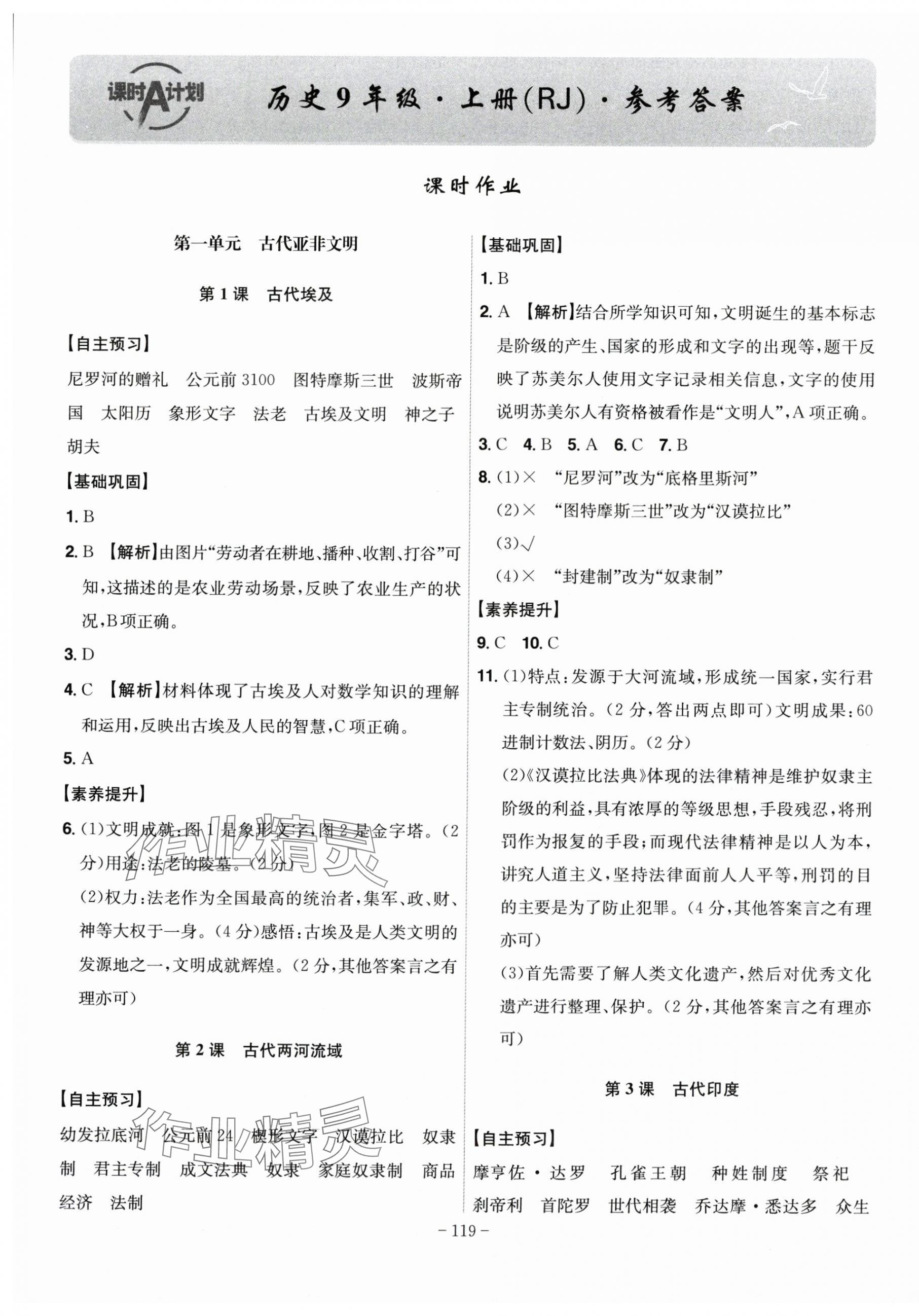 2025年课时A计划九年级历史上册人教版 第1页