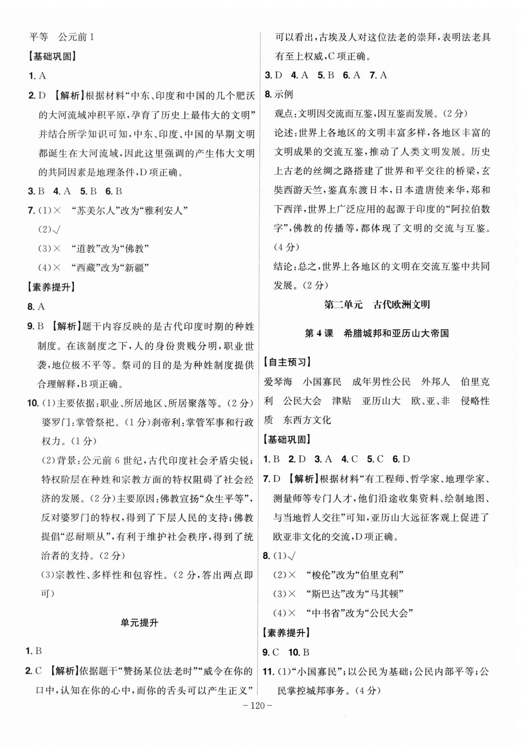2025年课时A计划九年级历史上册人教版 第2页