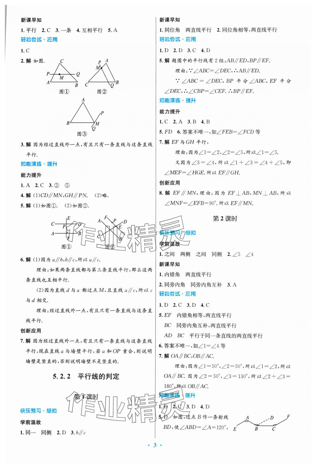 2024年同步测控优化设计七年级数学下册人教版精编版 第3页