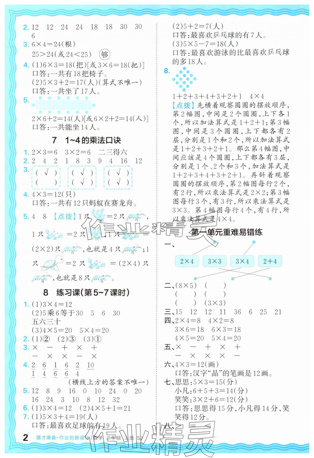 2025年王朝霞德才兼备作业创新设计二年级数学上册苏教版 第2页