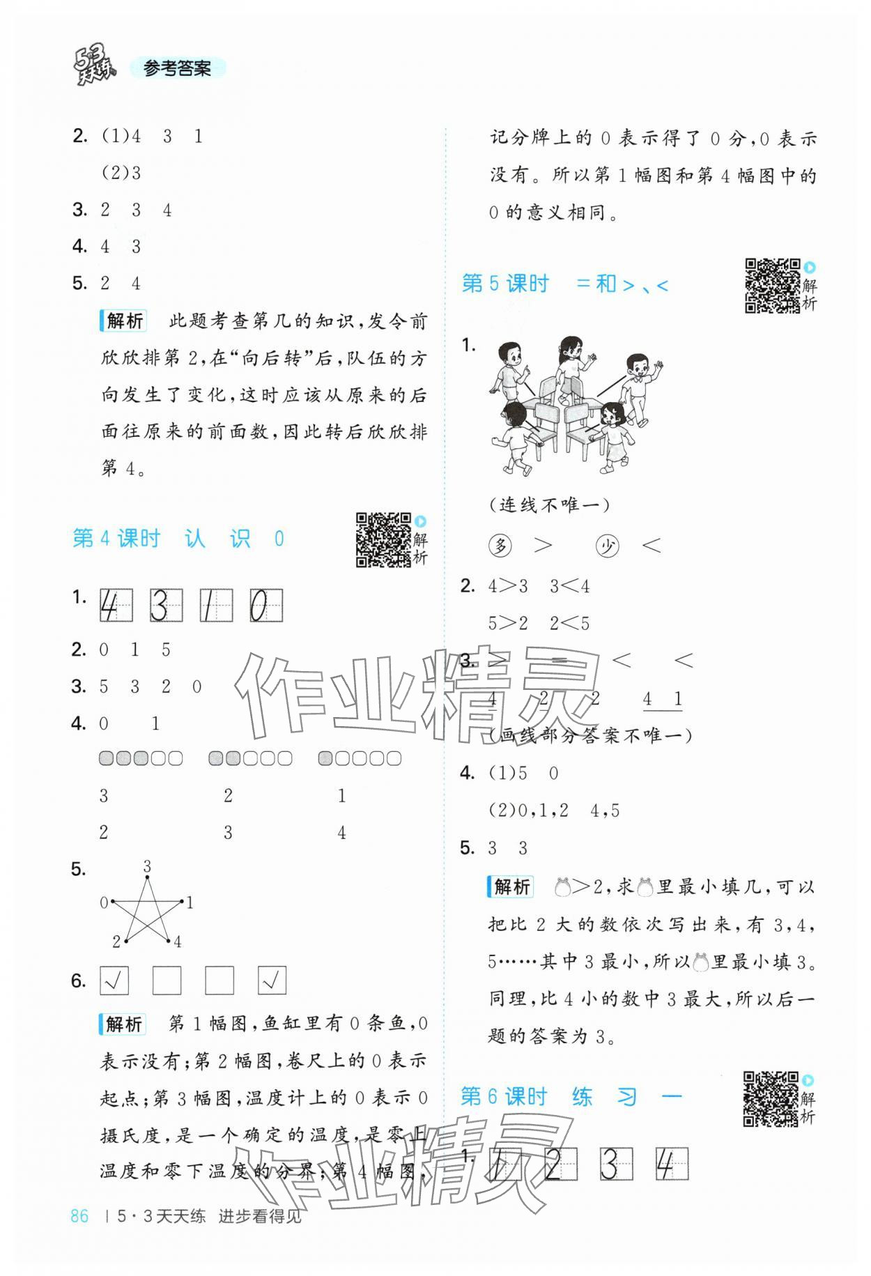 2024年53天天練一年級(jí)數(shù)學(xué)上冊(cè)蘇教版 參考答案第2頁