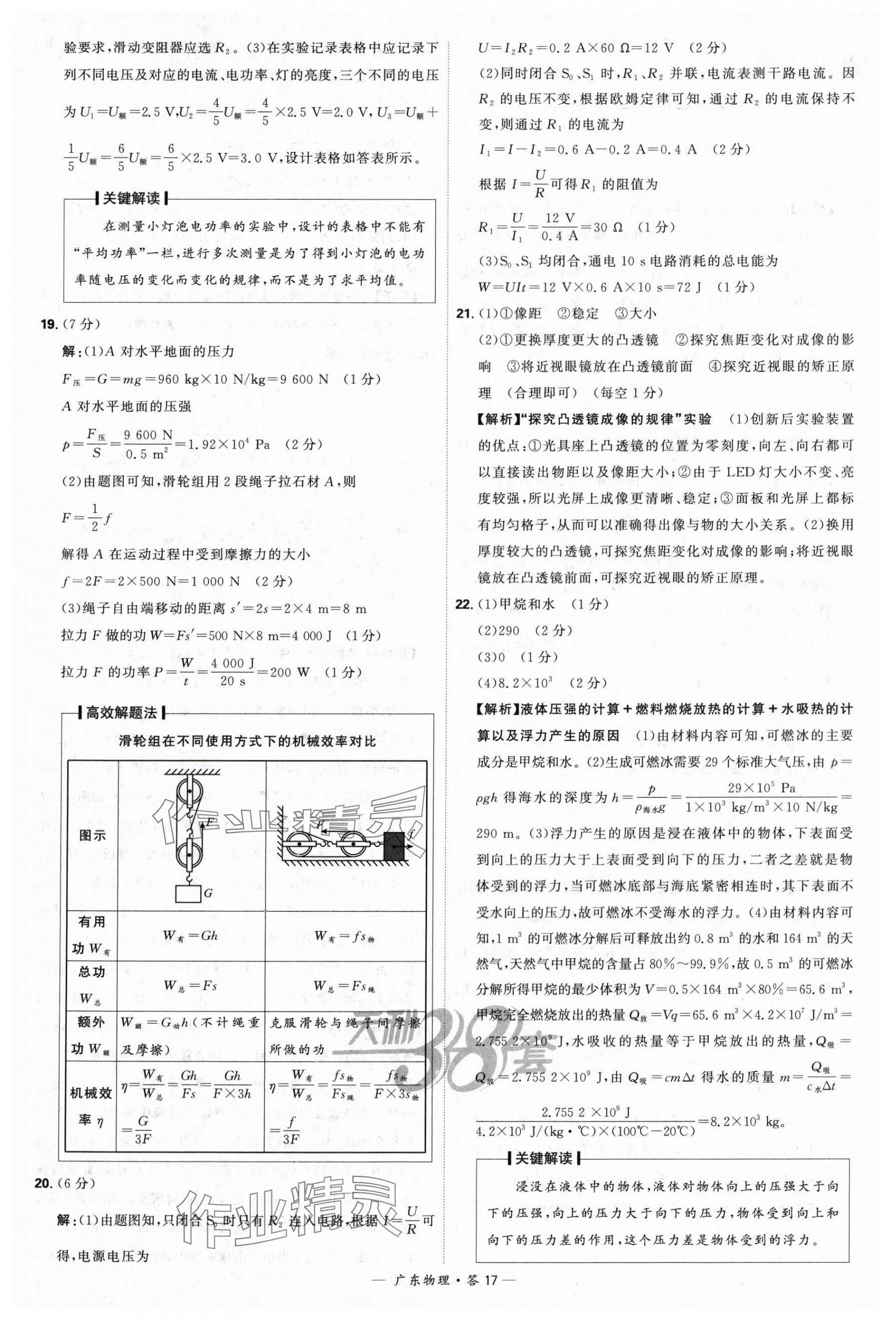 2024年天利38套中考试题精选物理广东专版 第17页