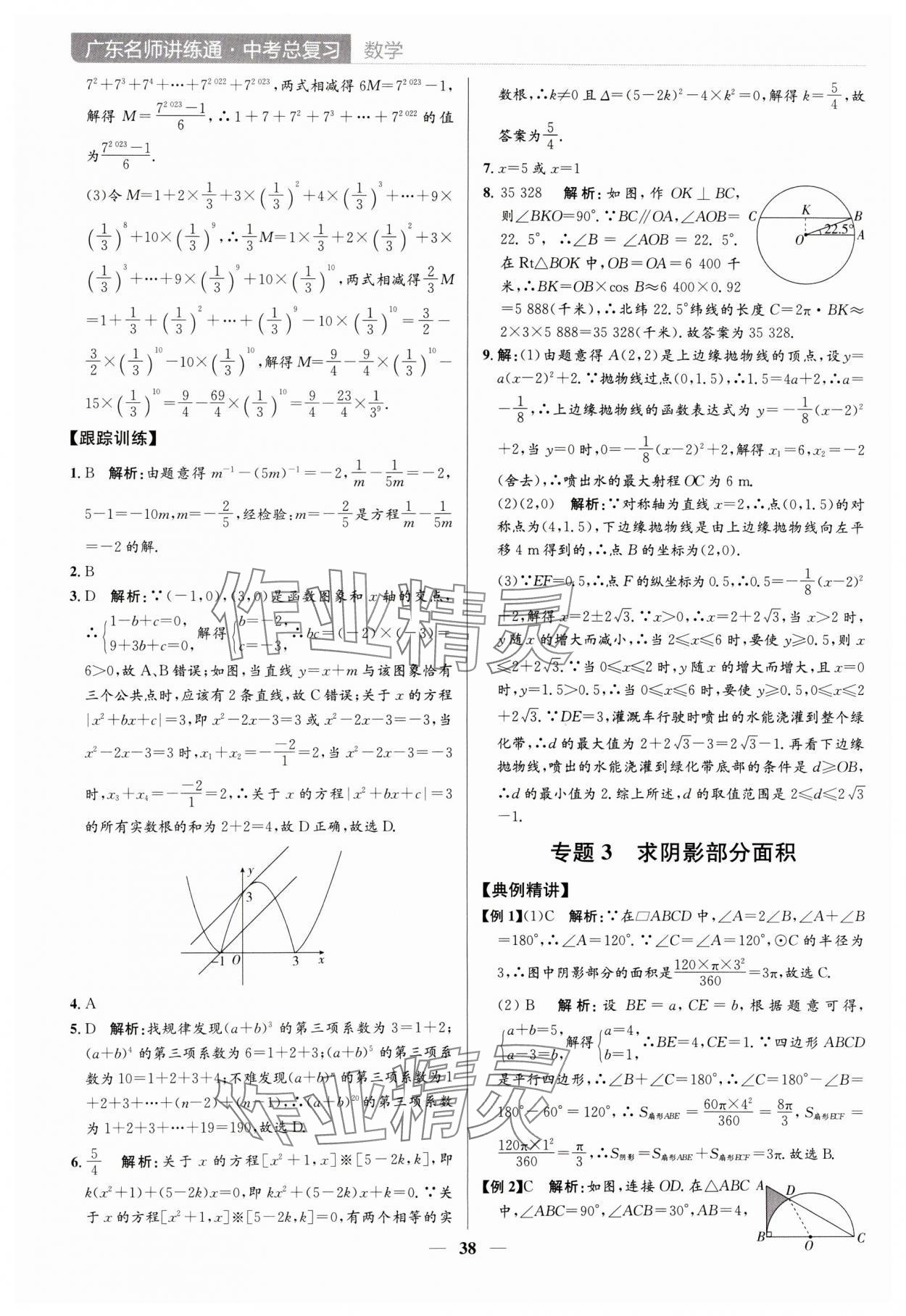 2024年廣東名師講練通中考總復習數學深圳專版 參考答案第38頁