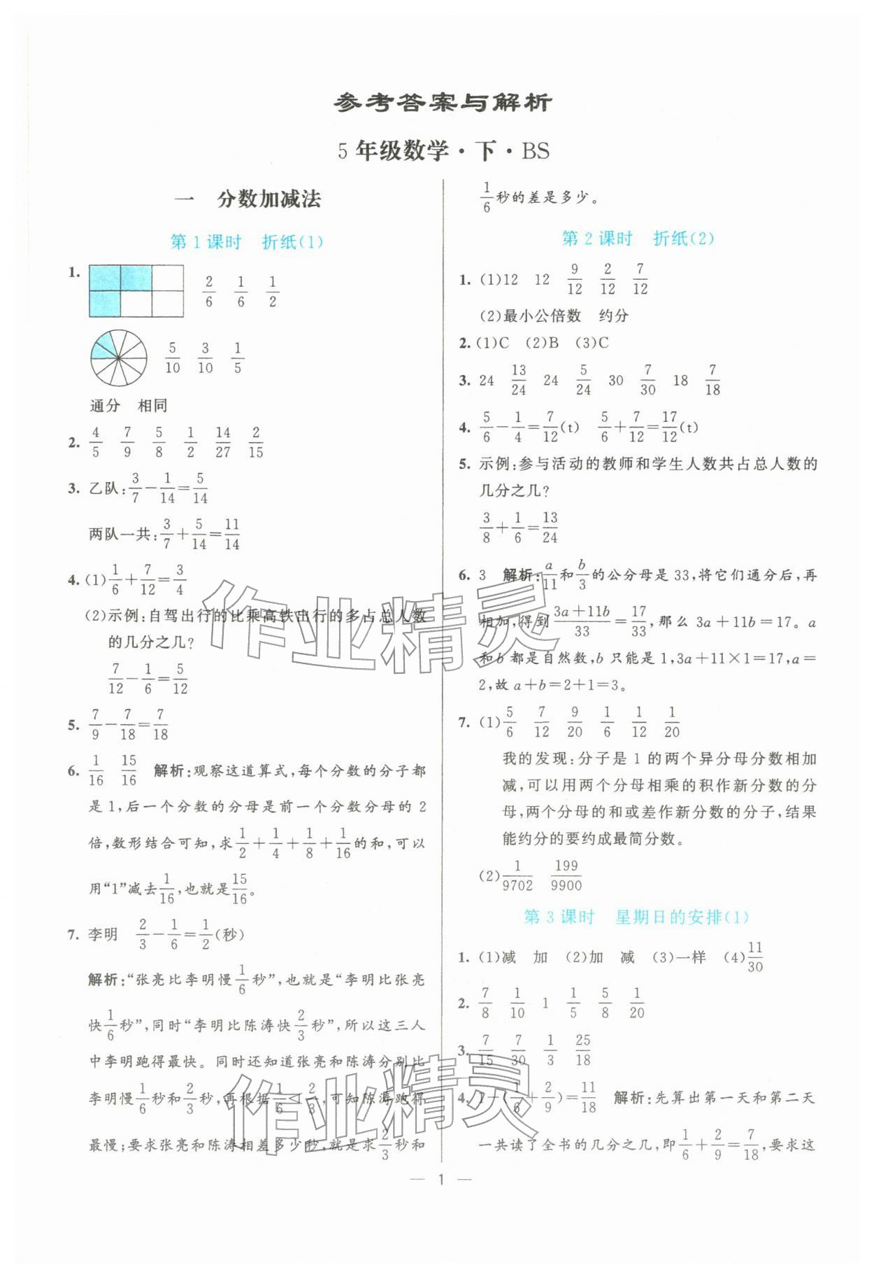 2026年亮点激活提优天天练五年级数学下册北师大版&nbsp;第1页