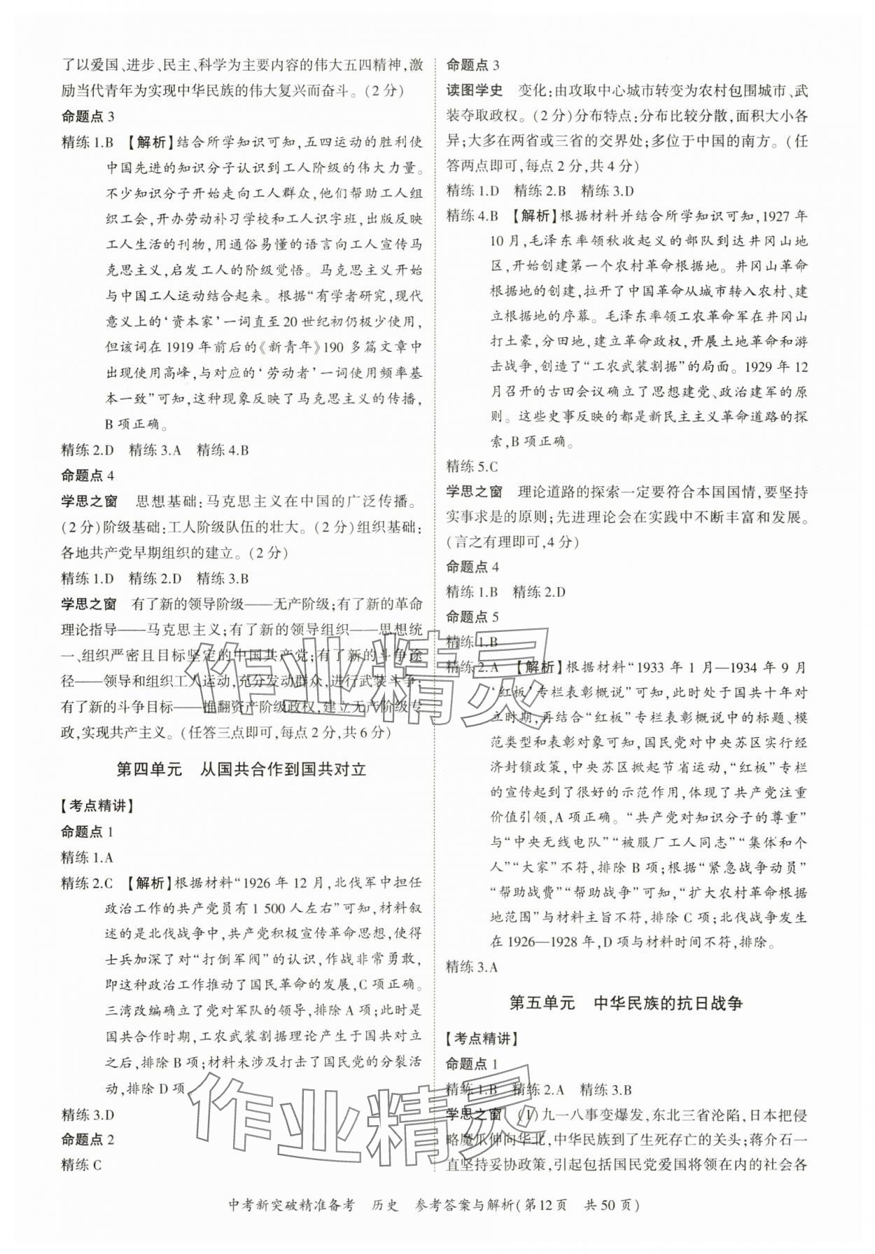 2025年中考新突破精準(zhǔn)備考?xì)v史中考 參考答案第12頁