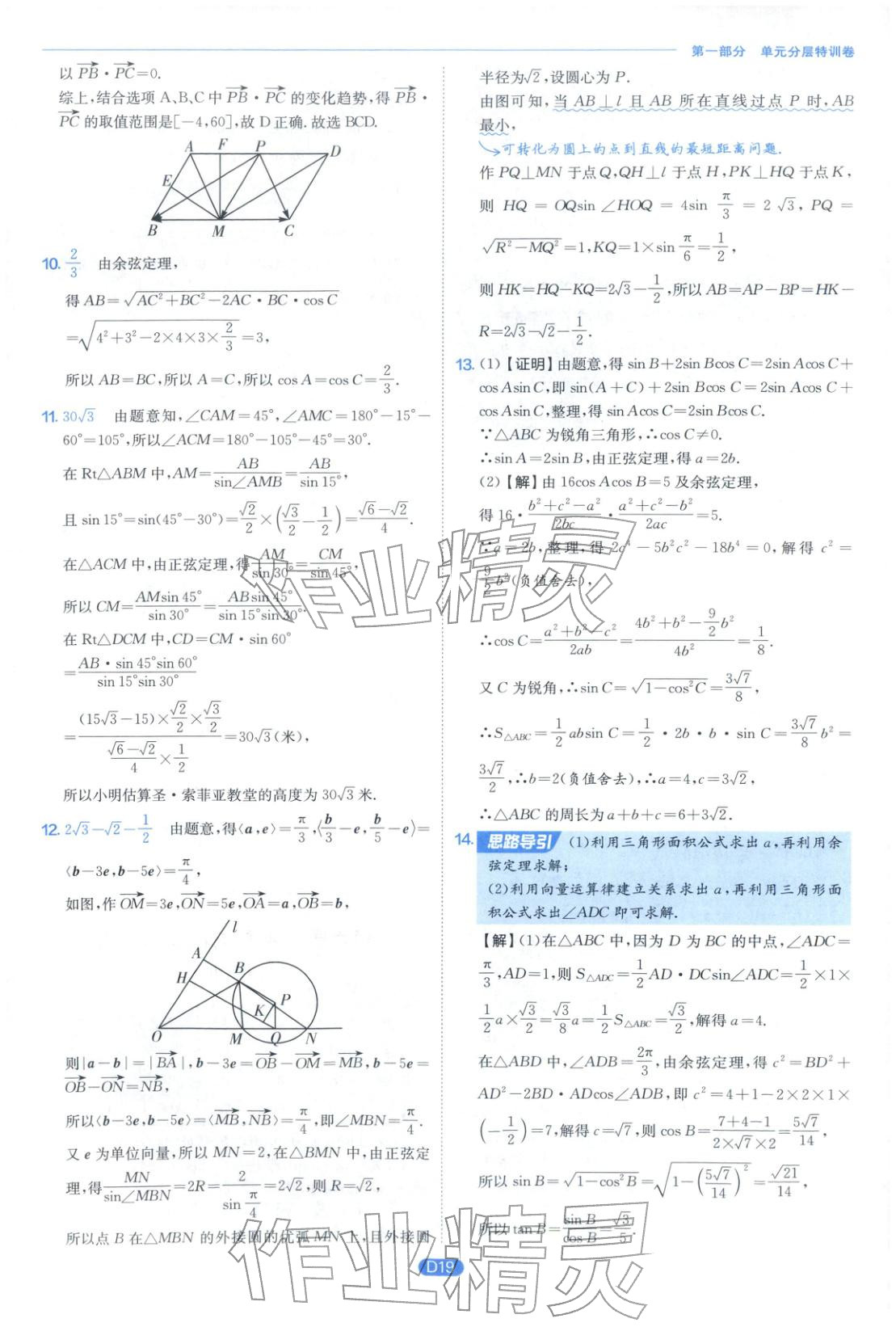 2026年實(shí)驗(yàn)班全優(yōu)檢測(cè)卷高中數(shù)學(xué)選擇性必修第二冊(cè)人教版&nbsp;第19頁