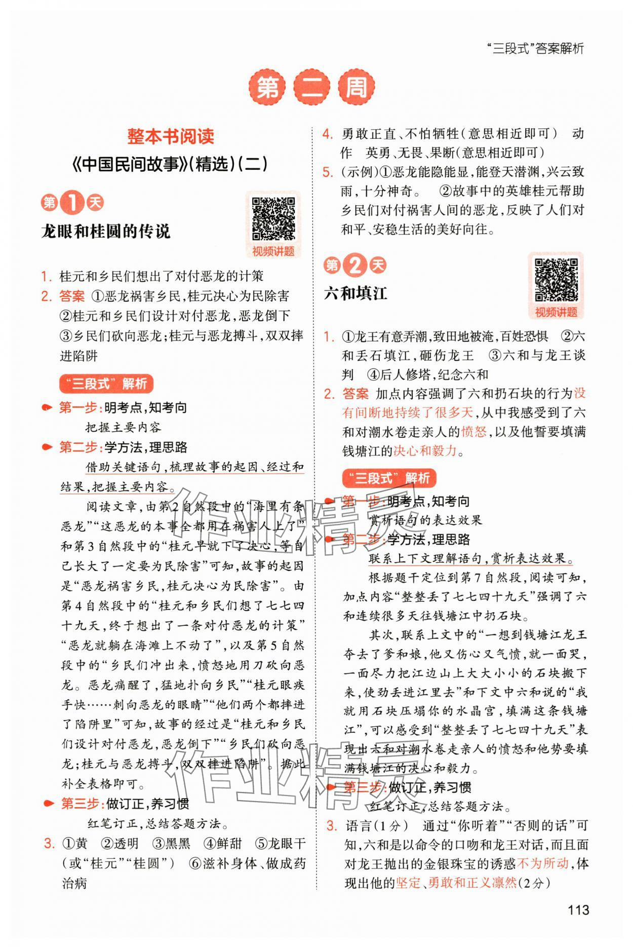 2025年一本小學語文暑假閱讀四年級語文人教版 第7頁