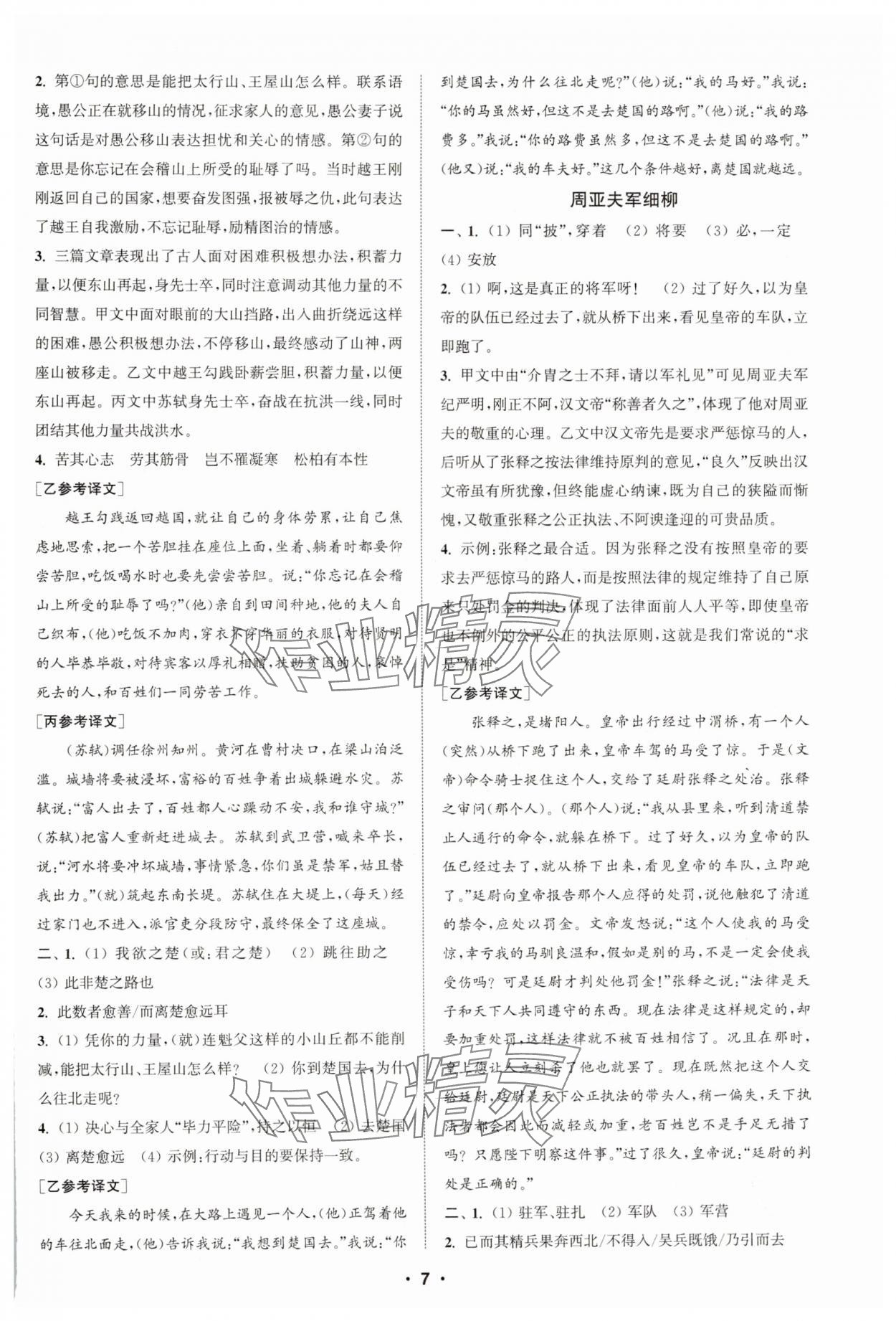 2024年通城學(xué)典初中語文閱讀組合訓(xùn)練八年級(jí)上冊(cè)江蘇專版 第7頁