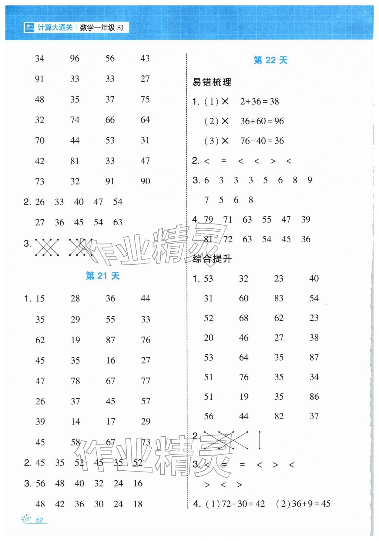 2026年學(xué)霸的寒假一年級(jí)數(shù)學(xué)蘇教版&nbsp;第8頁