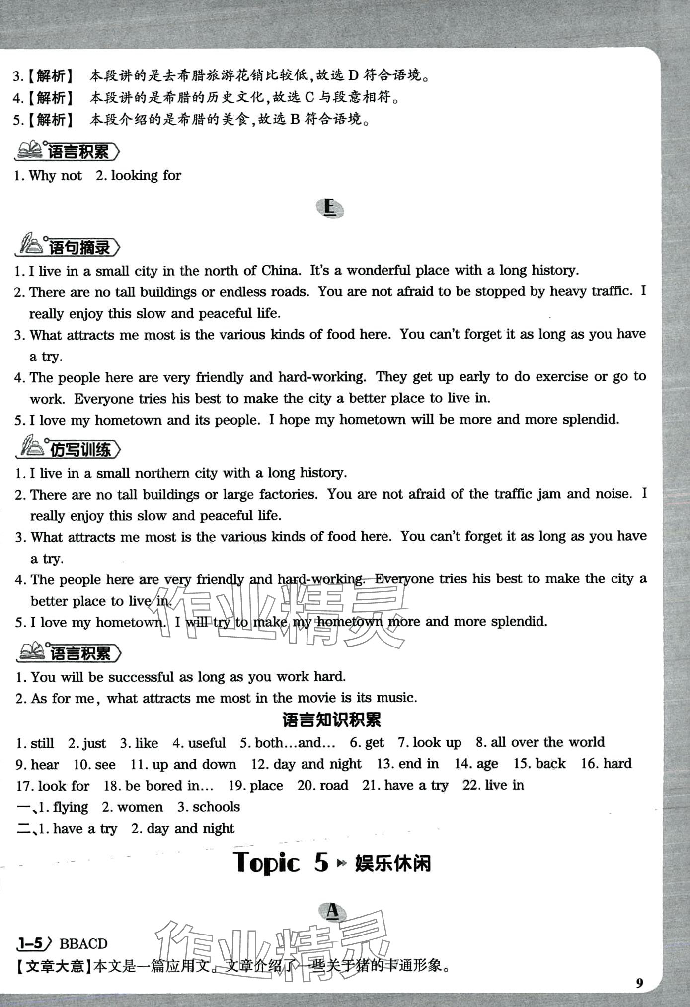 2024年分级阅读八年级英语全一册&nbsp;第13页