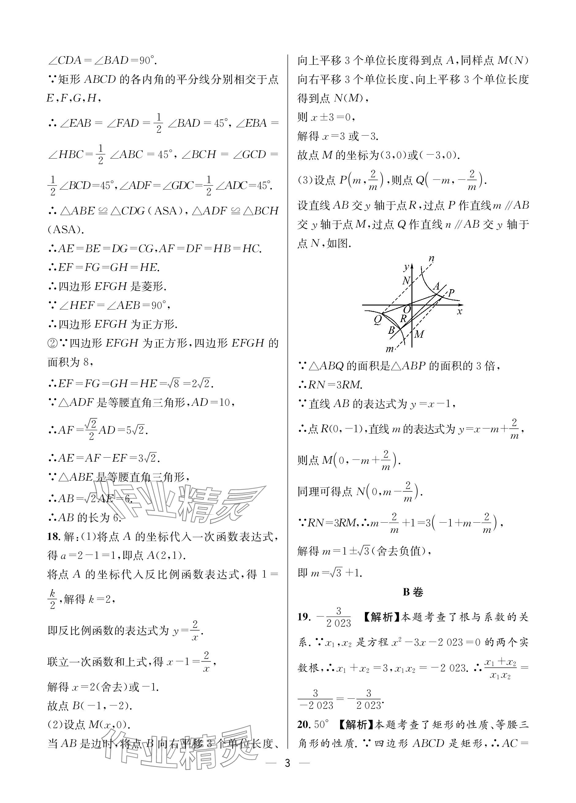 2024年蓉城中考名校模擬真題匯編數(shù)學 參考答案第3頁