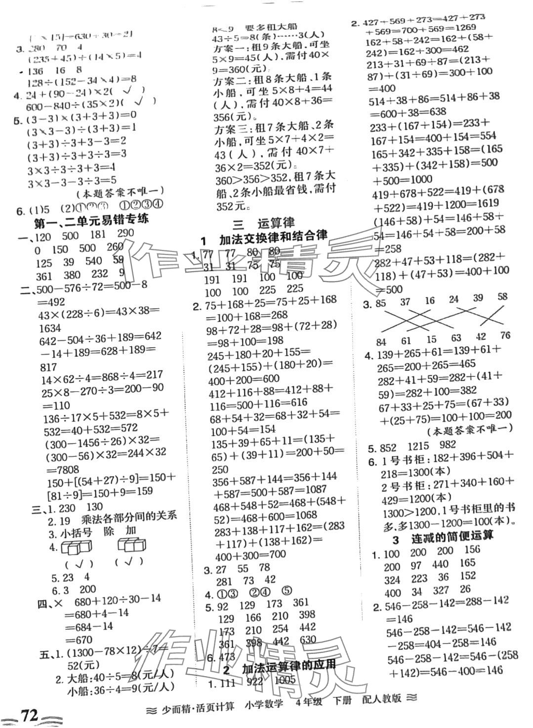 2024年活页计算四年级数学下册人教版 第2页