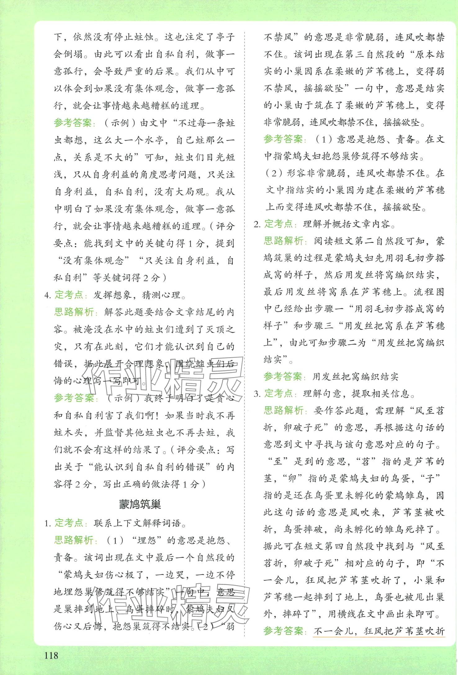 2024年阅读理解与答题模板三年级语文下册人教版&nbsp;第7页