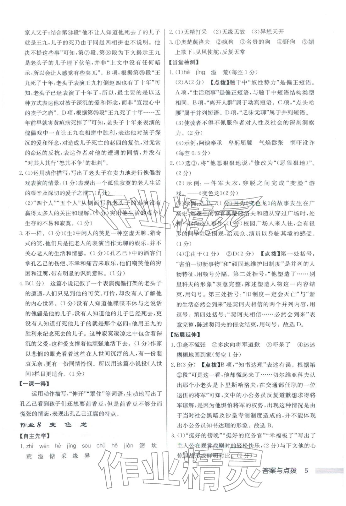 2025年启东中学作业本九年级语文上册人教版安徽专版 第5页