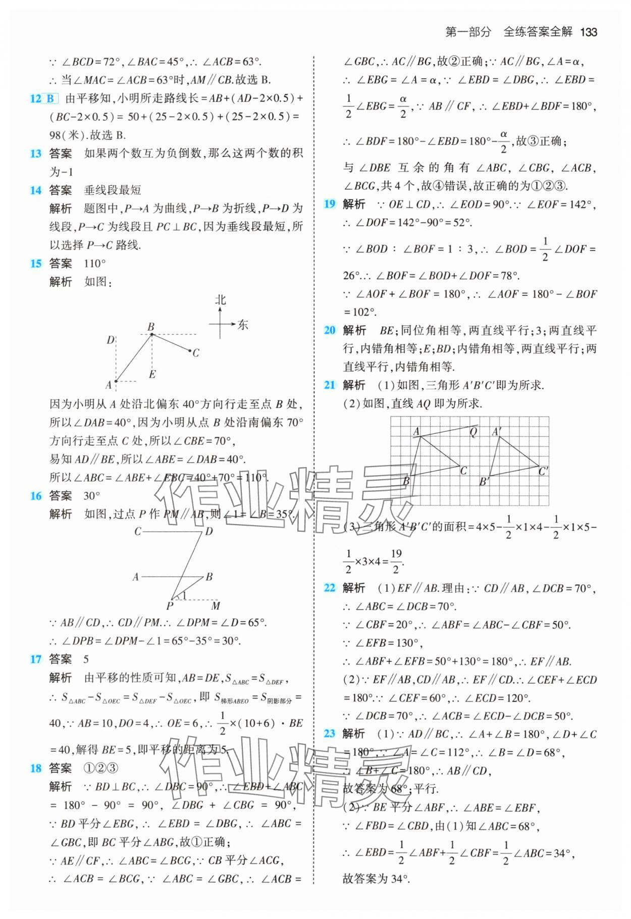 2024年5年中考3年模擬七年級(jí)數(shù)學(xué)下冊(cè)人教版 第15頁(yè)