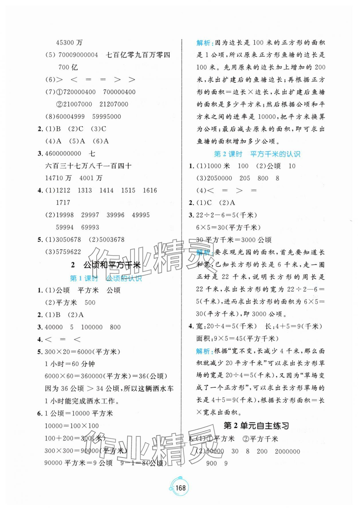 2025年黃岡名師天天練四年級數(shù)學上冊人教版 第6頁