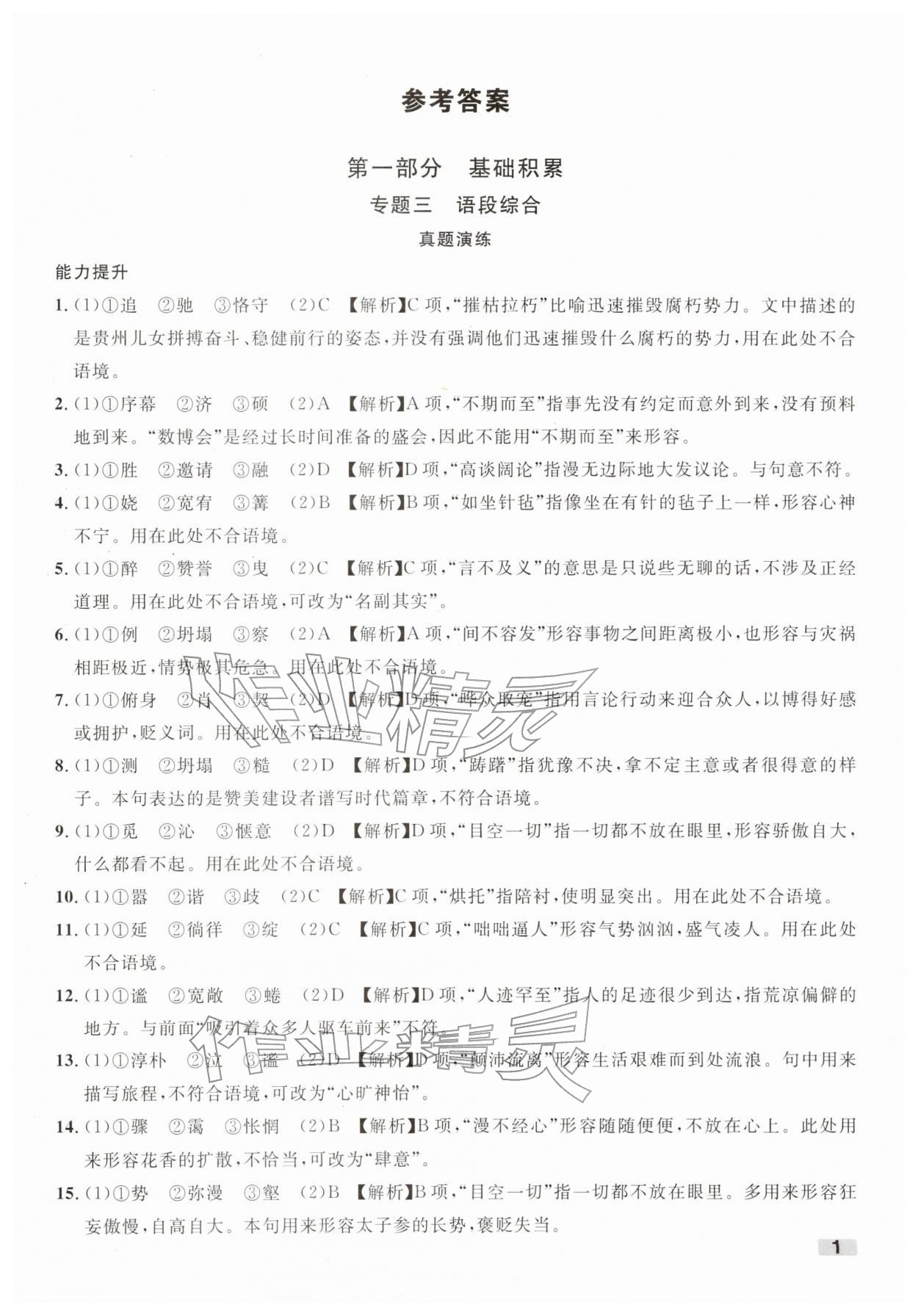 2026年名校新中考语文&nbsp;第1页