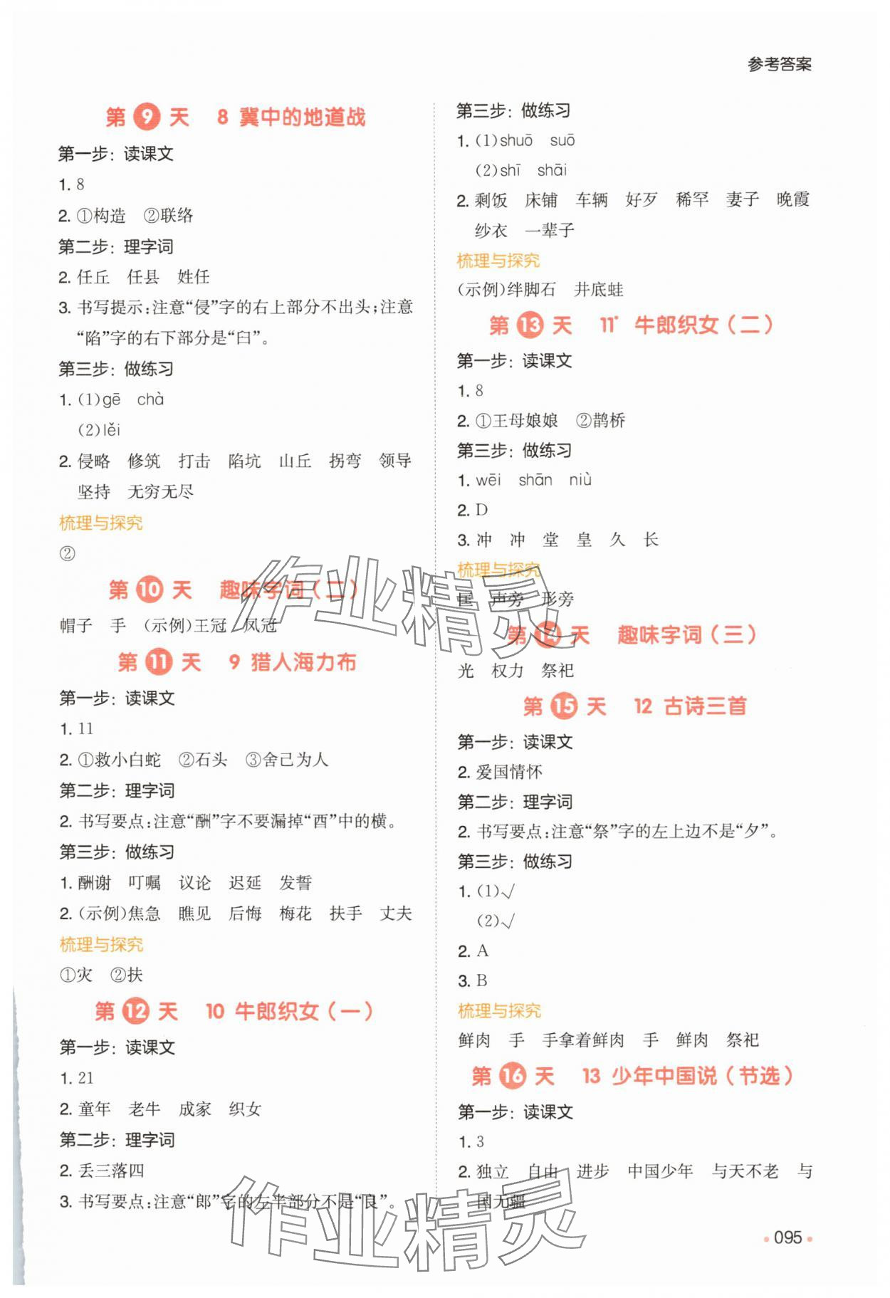 2025年一本預(yù)備四年級語文人教版 第3頁