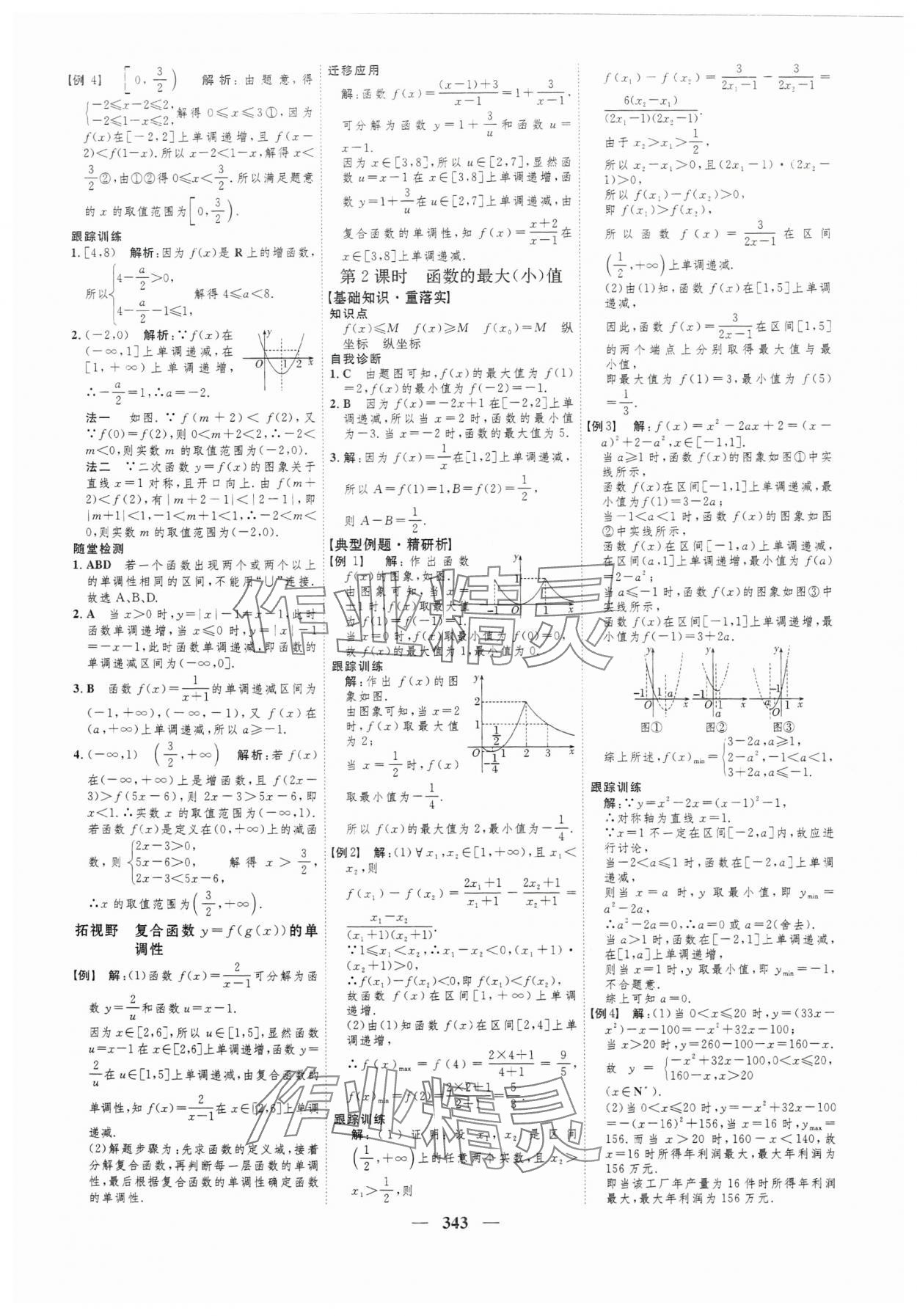 2024年三維設(shè)計高中數(shù)學(xué)必修第一冊人教版 第23頁