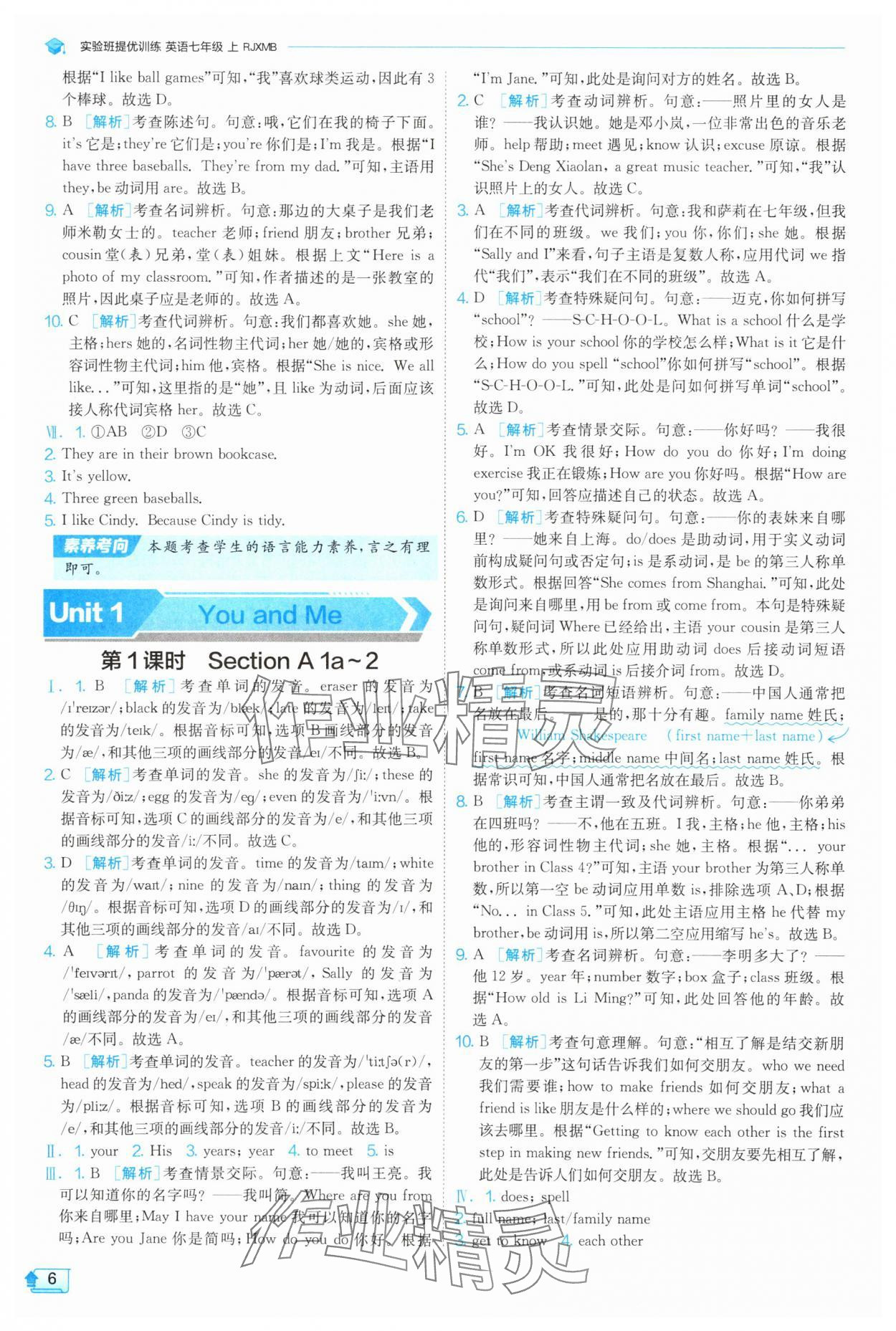 2025年实验班提优训练七年级英语上册人教版 第6页