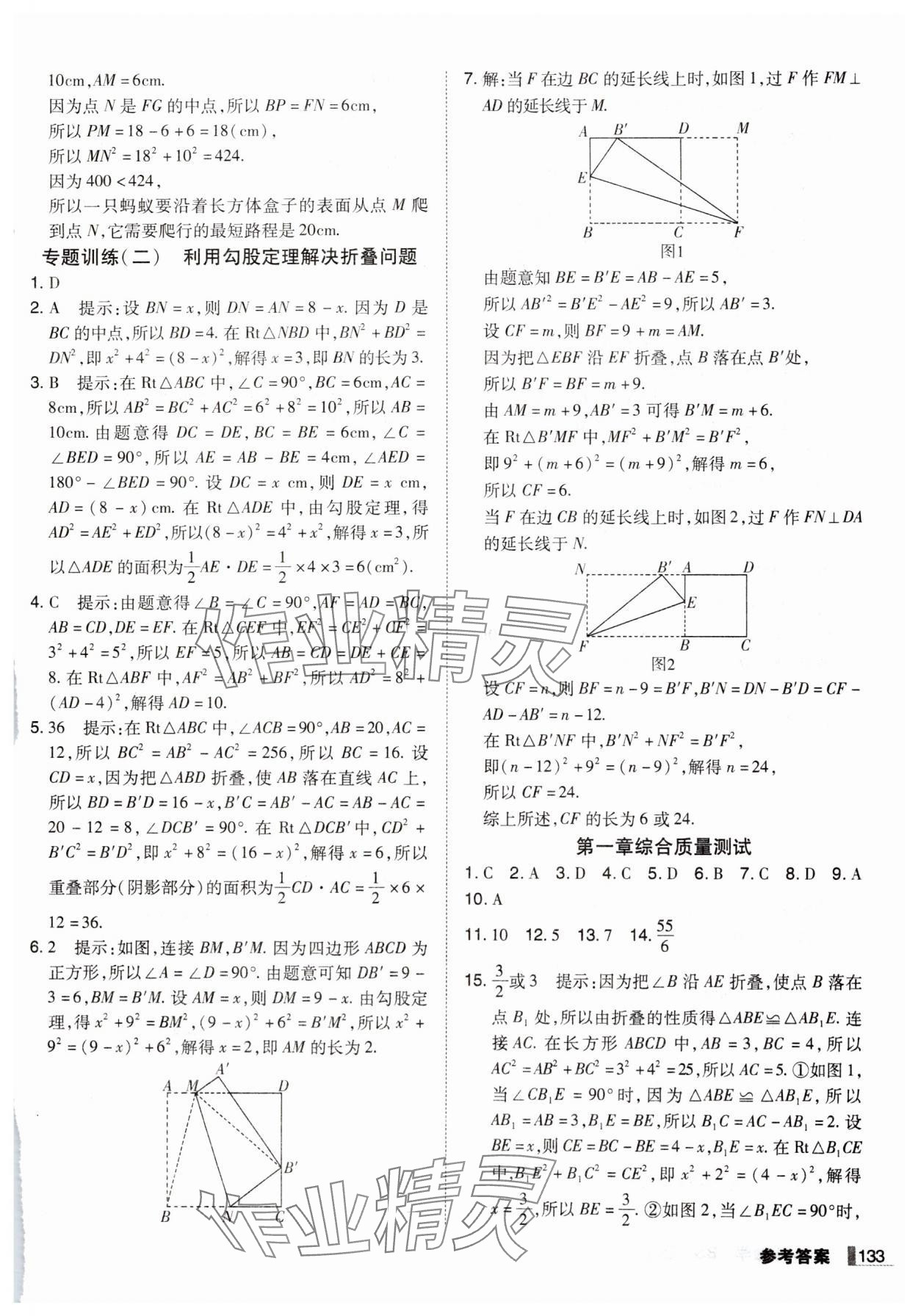 2024年遼寧作業(yè)分層培優(yōu)學(xué)案八年級(jí)數(shù)學(xué)上冊(cè)北師大版 第5頁(yè)