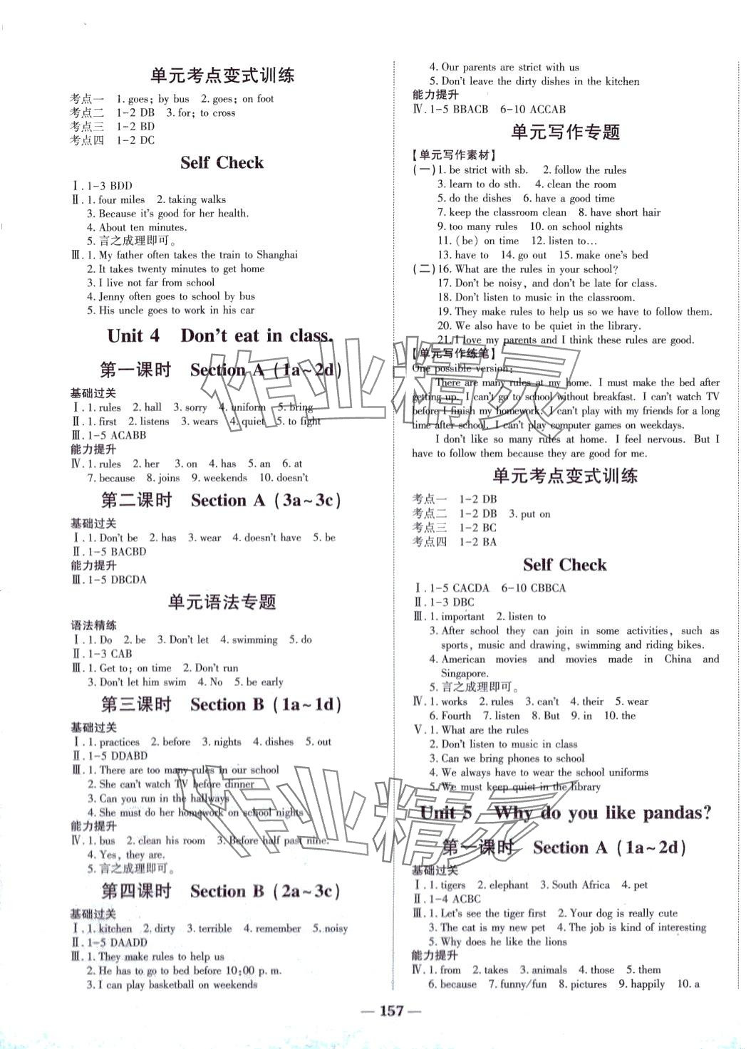 2024年天成導學金典同步練七年級英語下冊人教版 第3頁