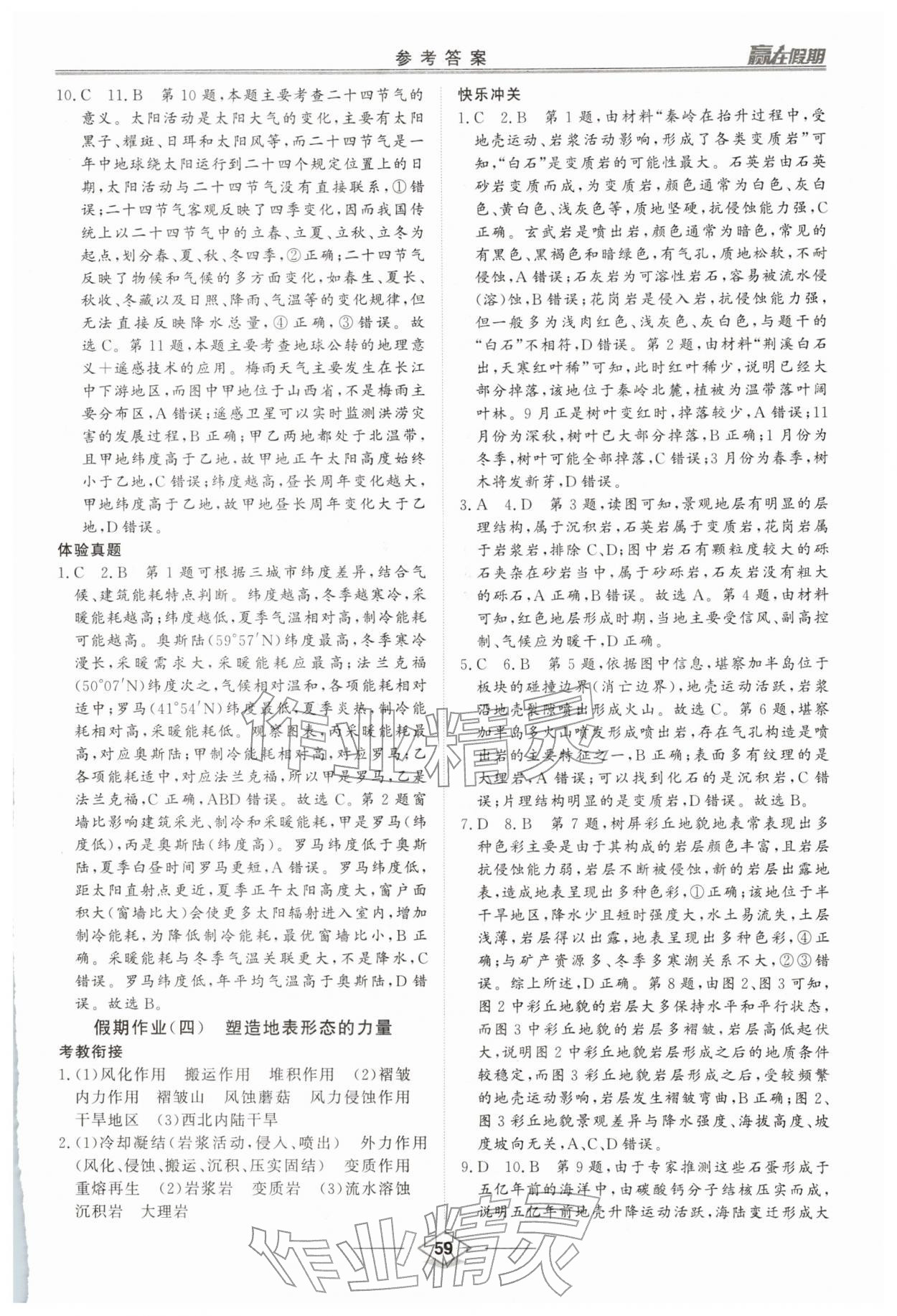 2026年赢在假期沈阳出版社高二地理人教版&nbsp;参考答案第3页