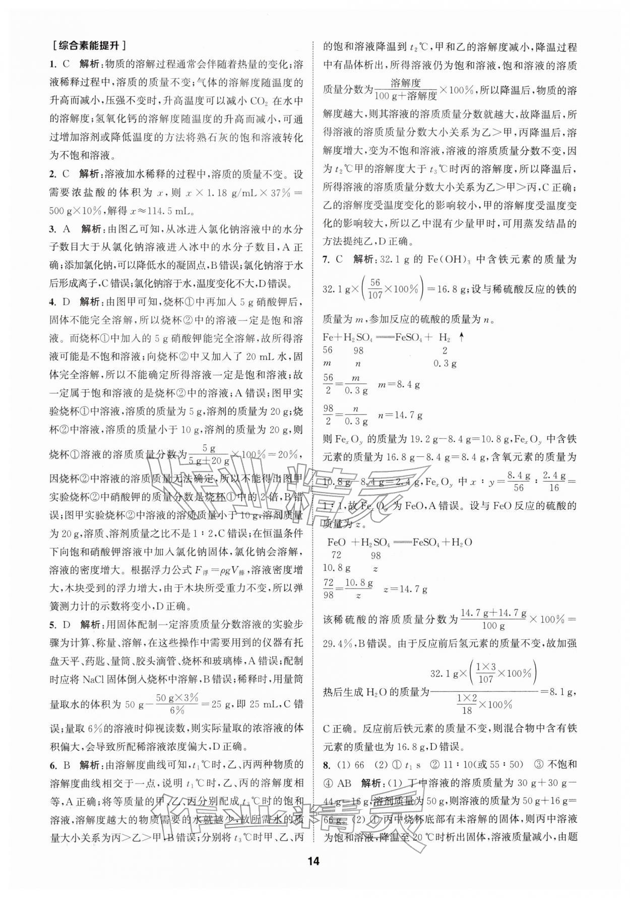 2026年拔尖特训九年级化学下册沪教版&nbsp;第14页