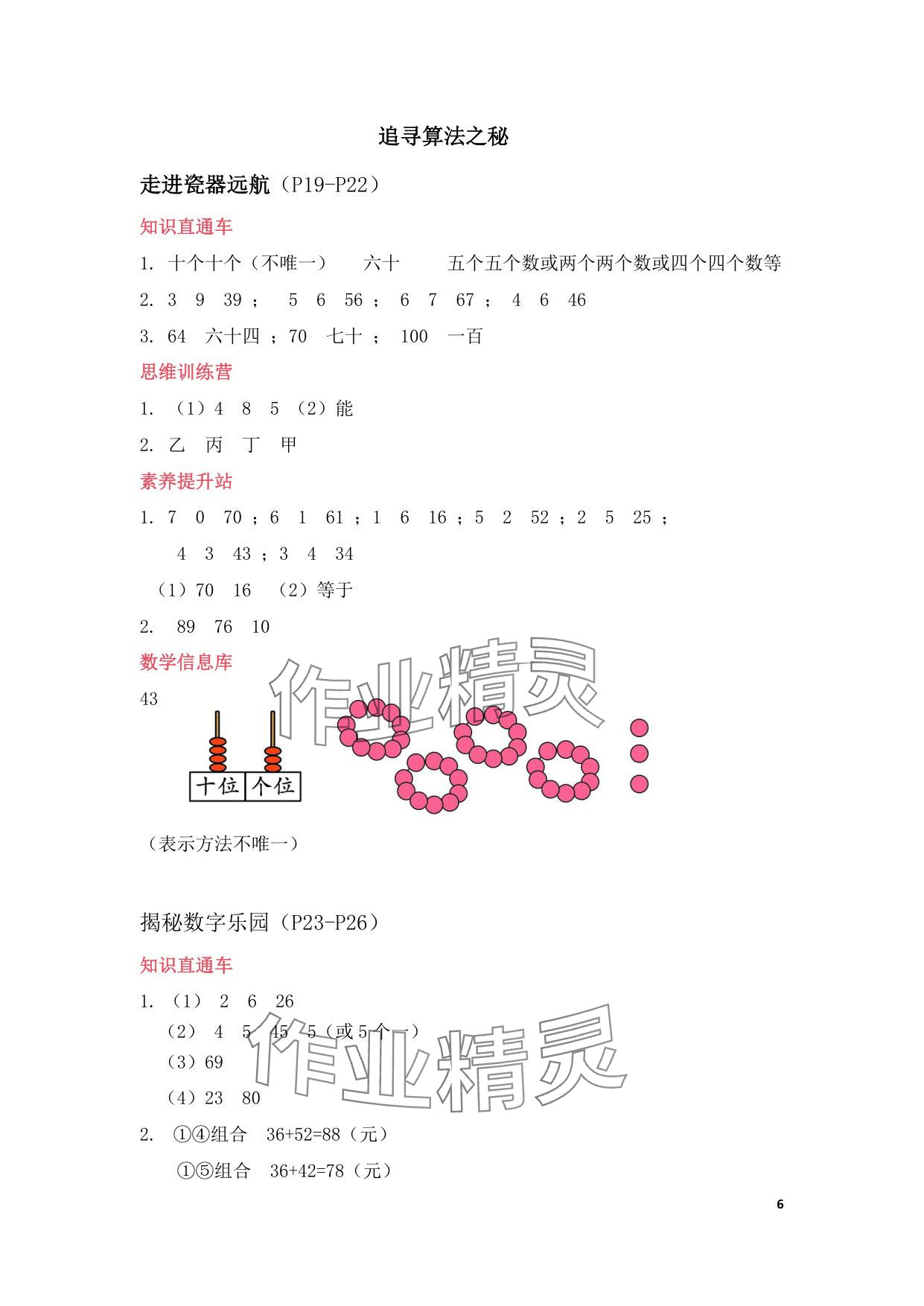 2025年暑假作業(yè)安徽少年兒童出版社一年級數(shù)學北師大版 參考答案第6頁