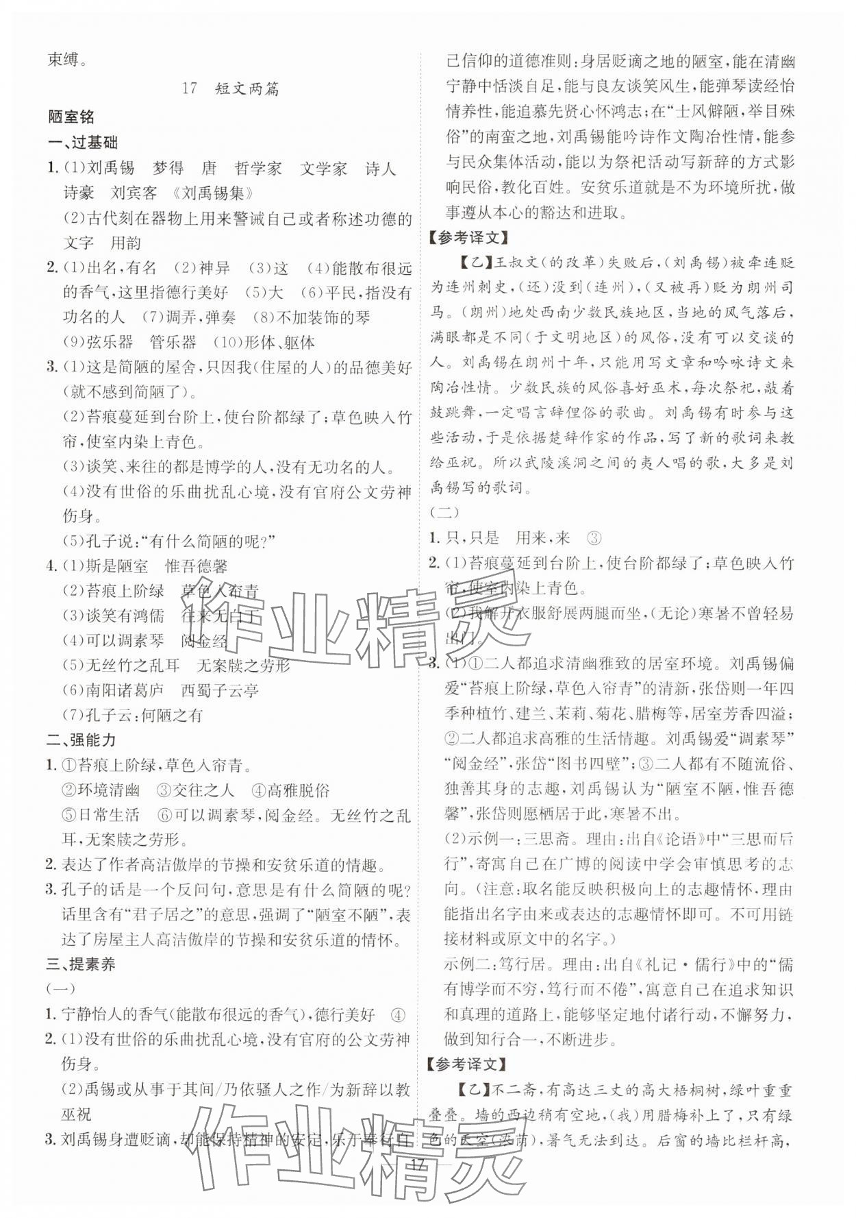 2025年考點專練七年級語文下冊人教版深圳專版 第17頁
