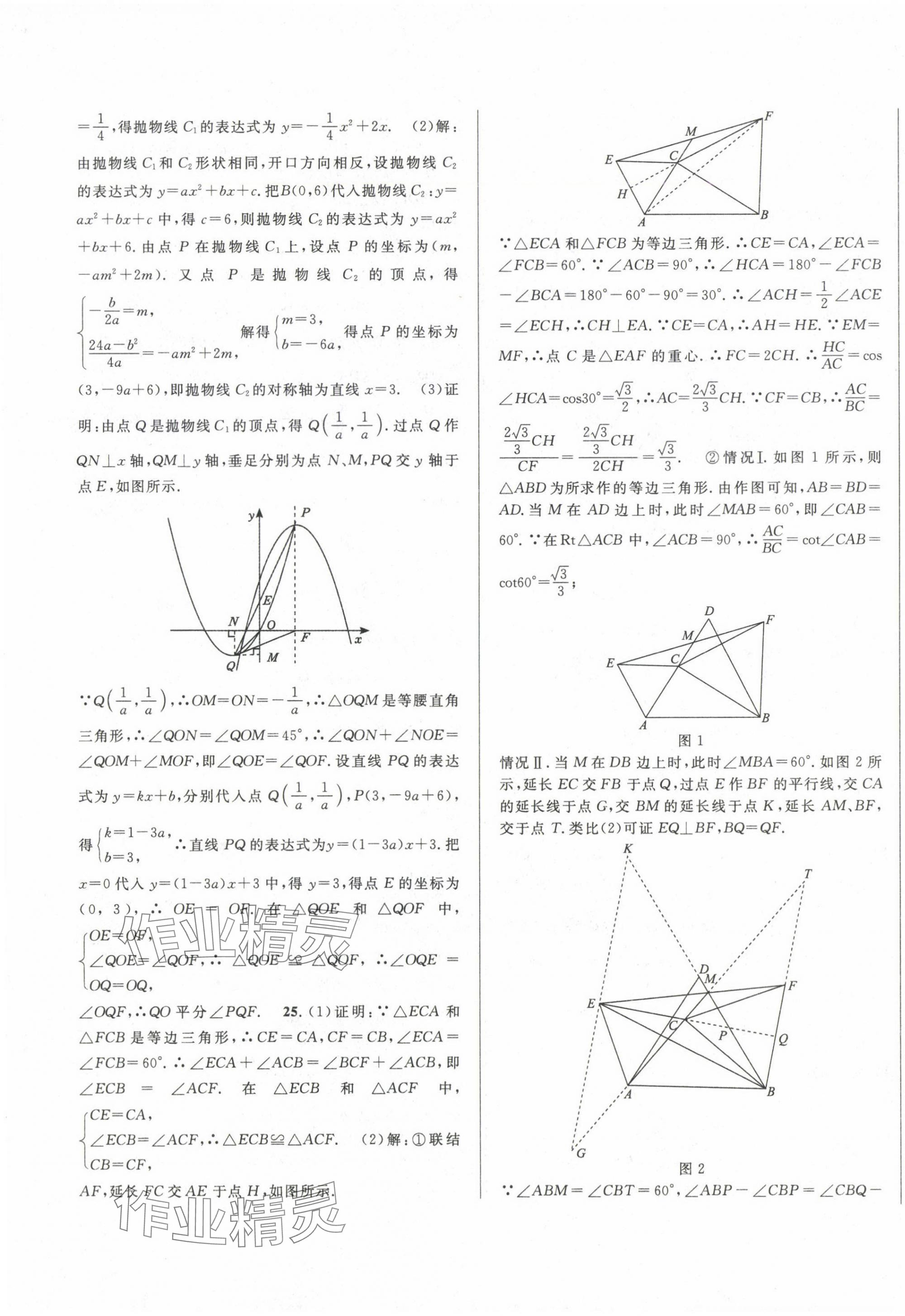 2020~2024年中考一模卷實戰(zhàn)真題卷數(shù)學(xué) 第29頁