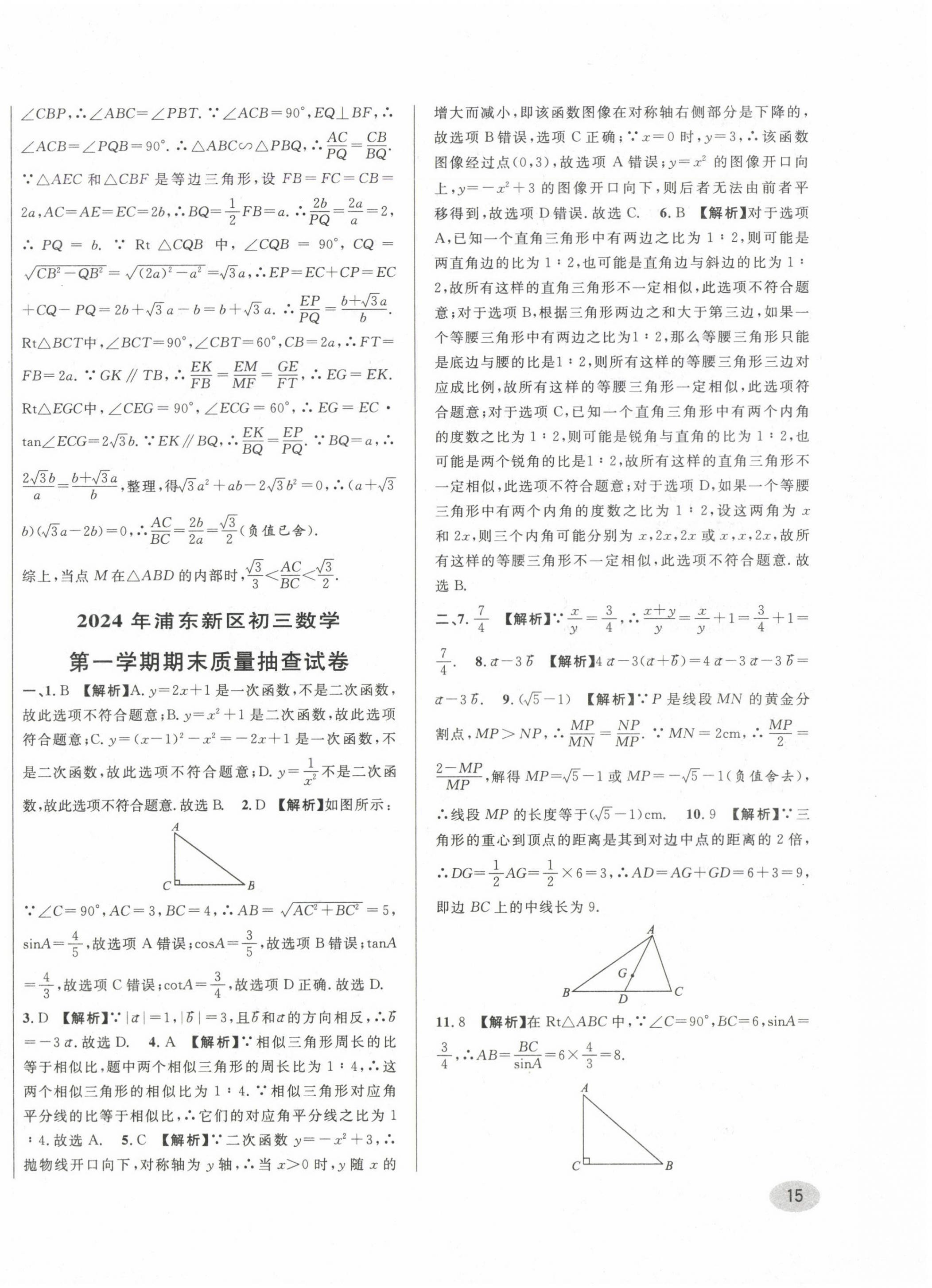 2020~2024年中考一模卷实战真题卷数学 第30页