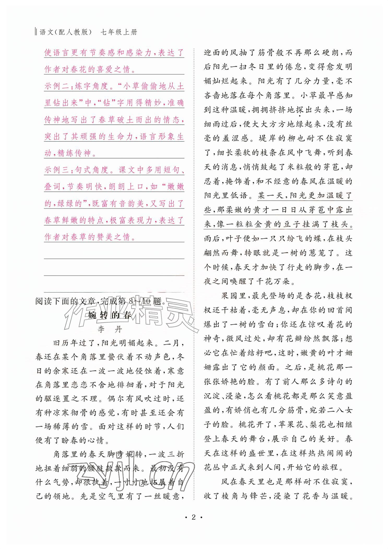 2026年作业本江西教育出版社七年级语文上册人教版&nbsp;参考答案第2页
