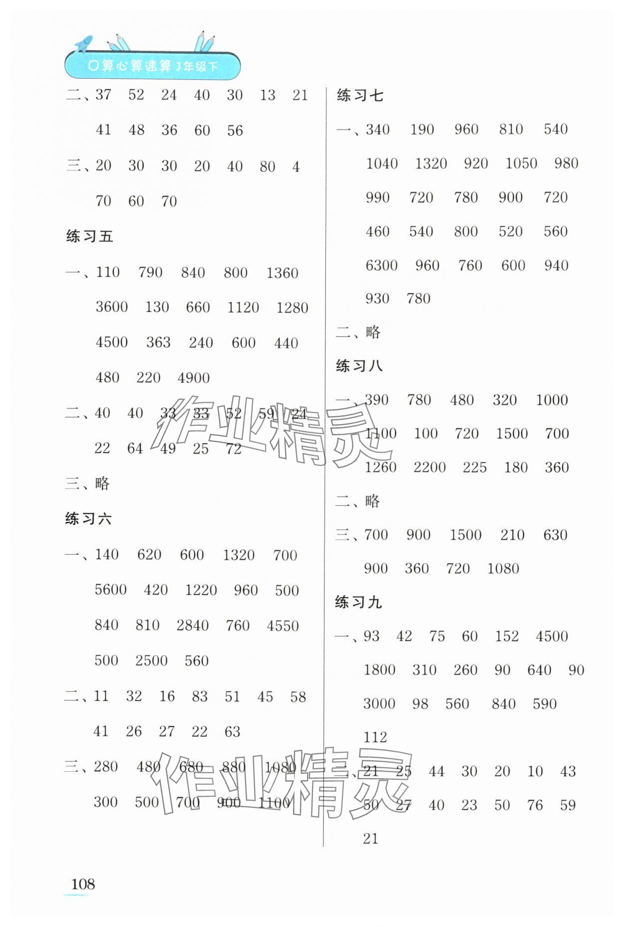 2024年口算心算速算江苏凤凰美术出版社三年级数学下册苏教版徐州专版 第2页