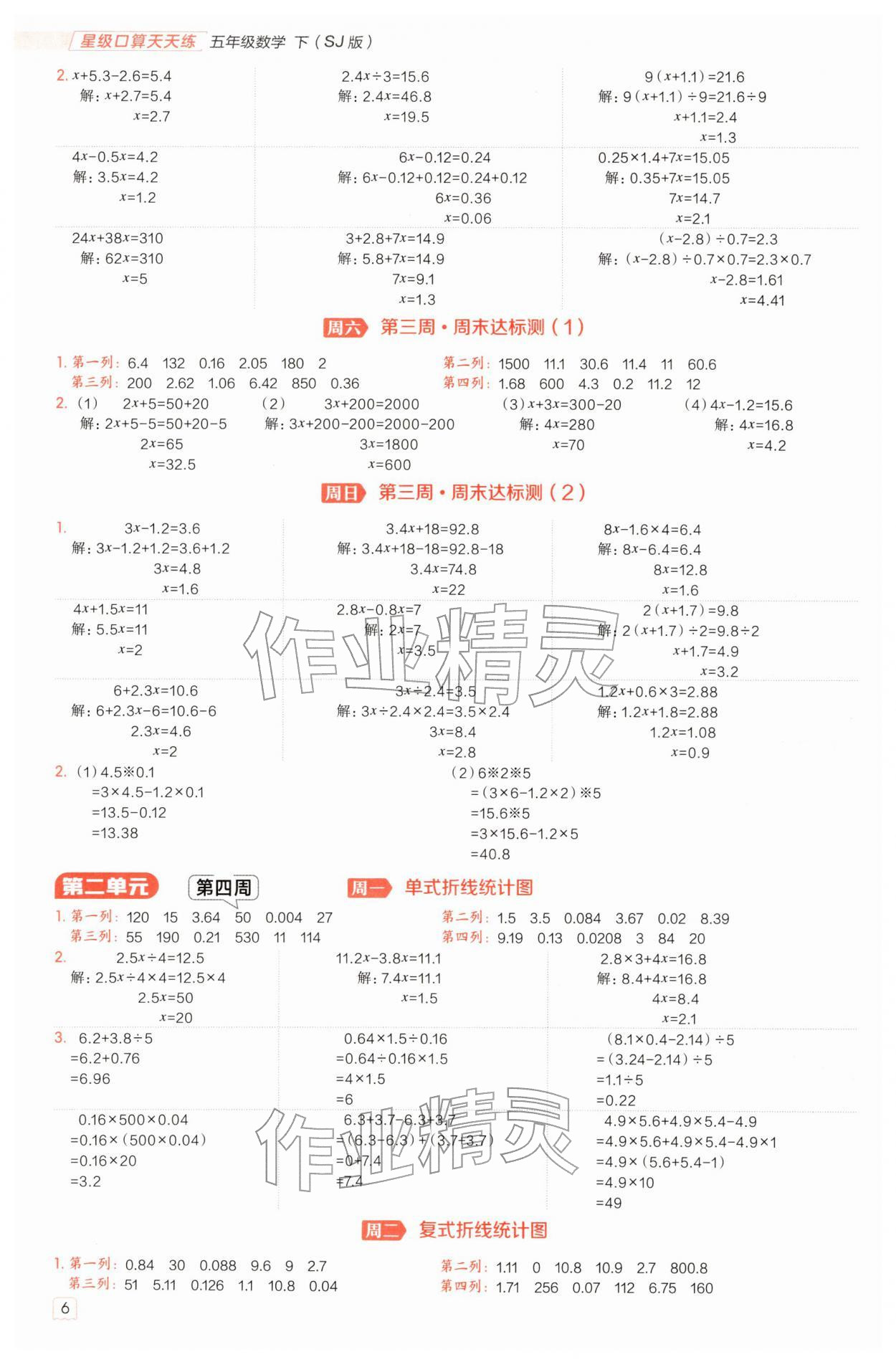2026年星级口算天天练五年级数学下册苏教版&nbsp;参考答案第6页
