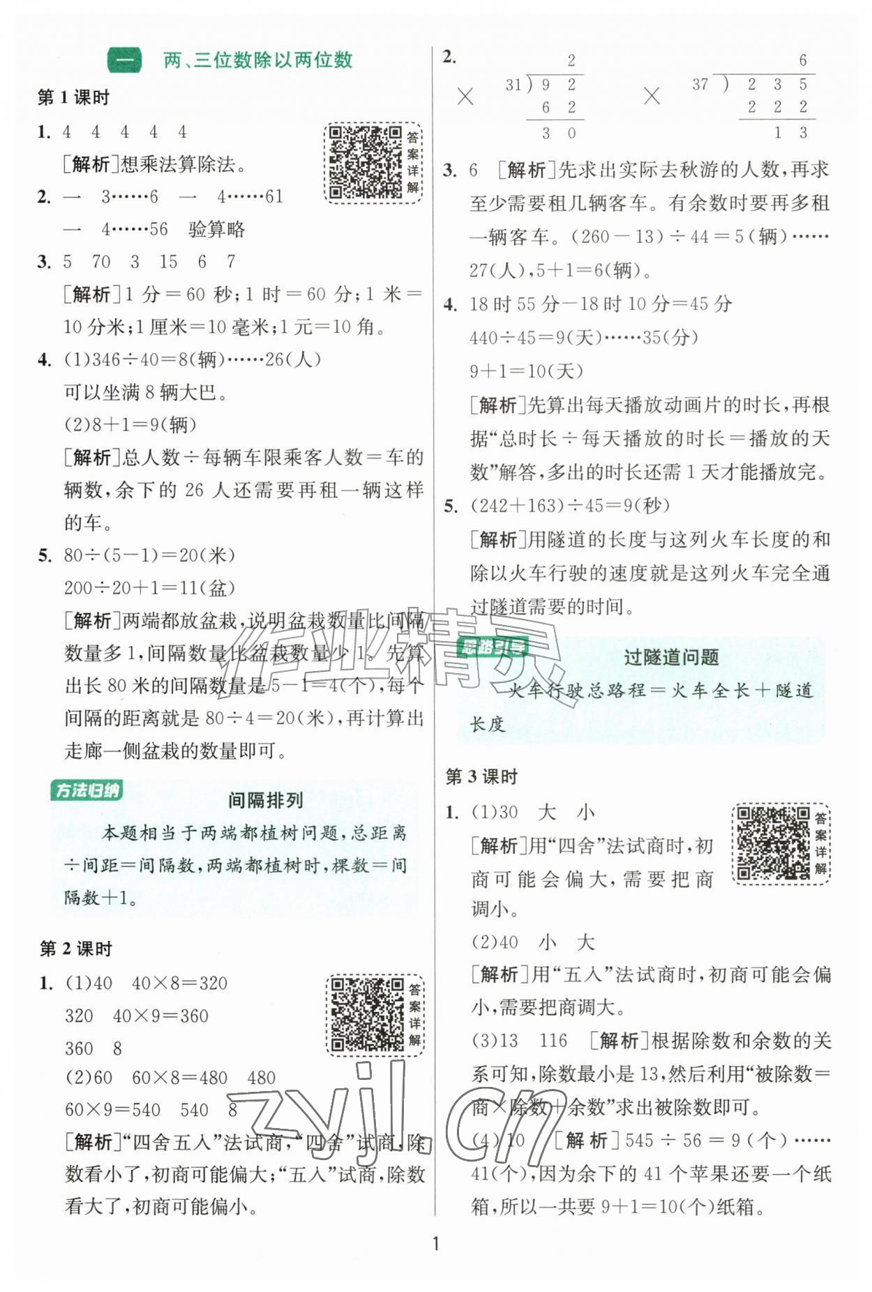 2026年1课3练单元达标测试四年级数学上册苏教版&nbsp;第1页