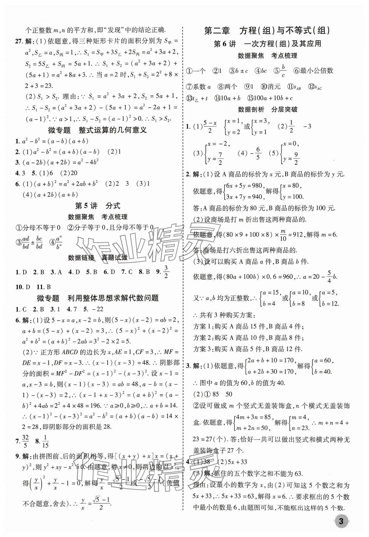 2024年中考大數(shù)據(jù)數(shù)學(xué)河北專版&nbsp;參考答案第3頁