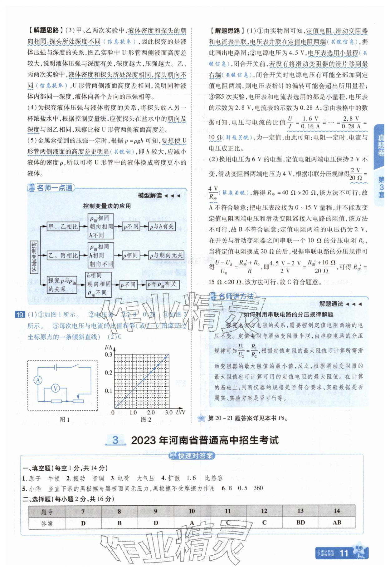 2026年金考卷45套汇编物理河南专版&nbsp;参考答案第10页