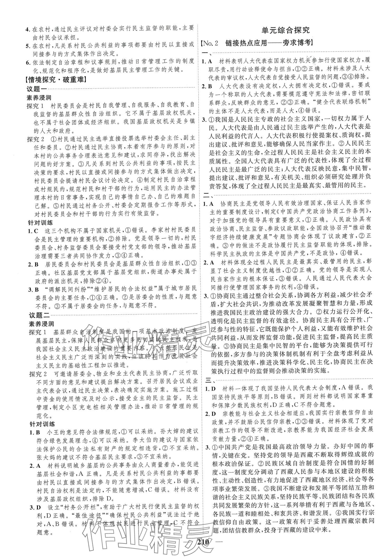 2024年三維設(shè)計(jì)高中思想政治必修3 第10頁(yè)