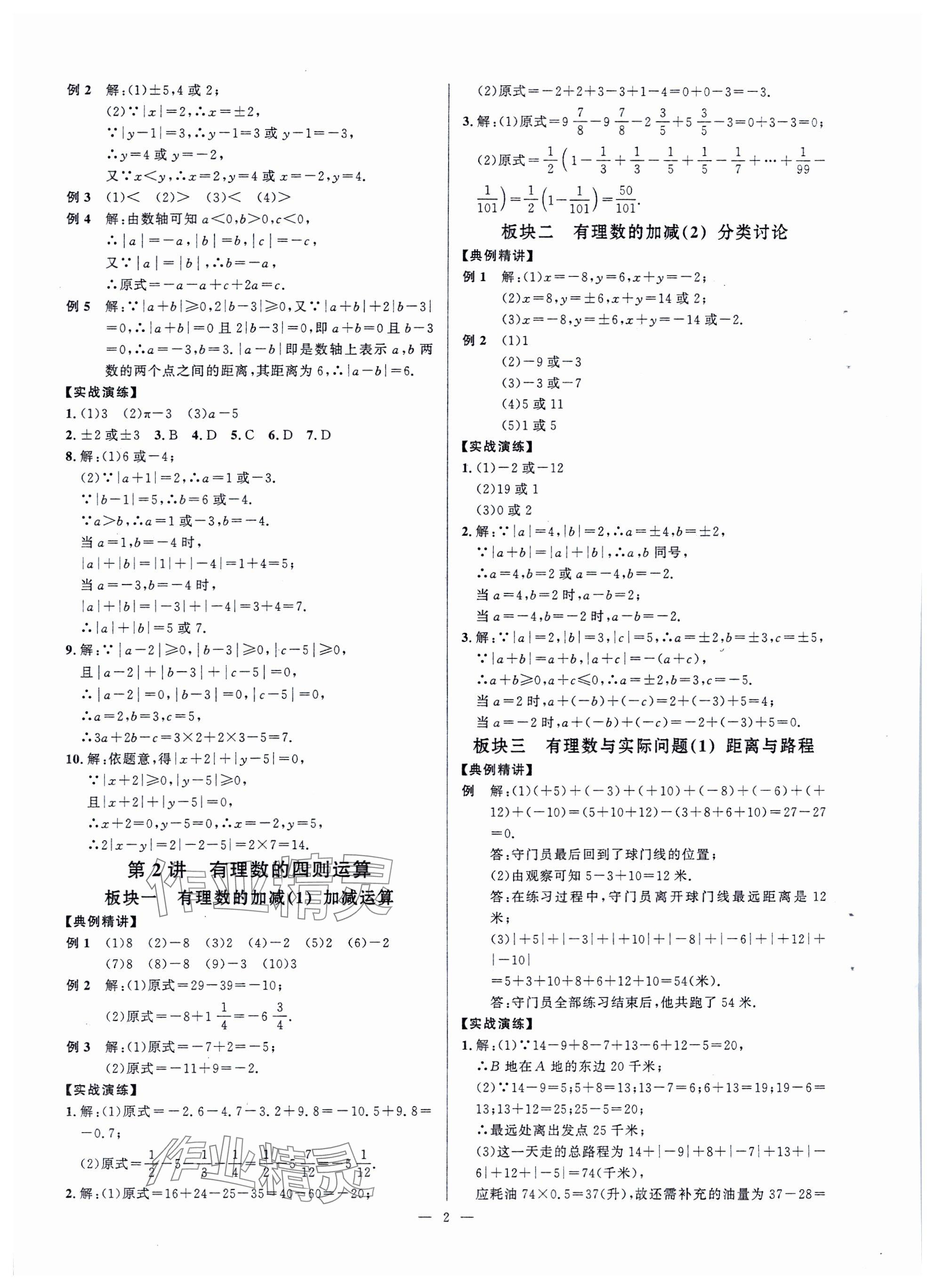 2023年勤学早同步大培优七年级数学上册人教版 参考答案第2页
