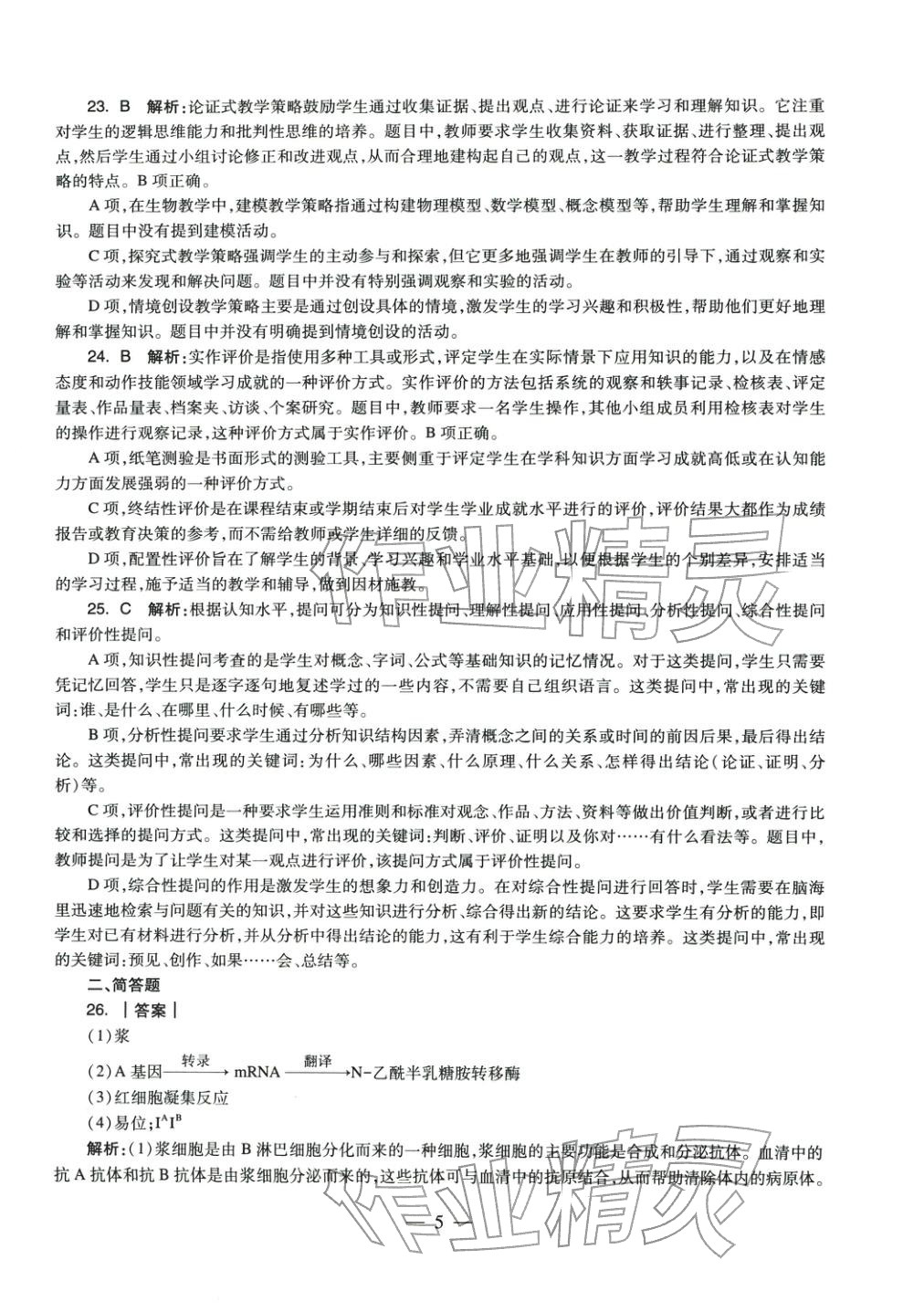 2025年学科知识与教学能力历年真题及标准预测试卷高中生物上册通用版&nbsp;第6页