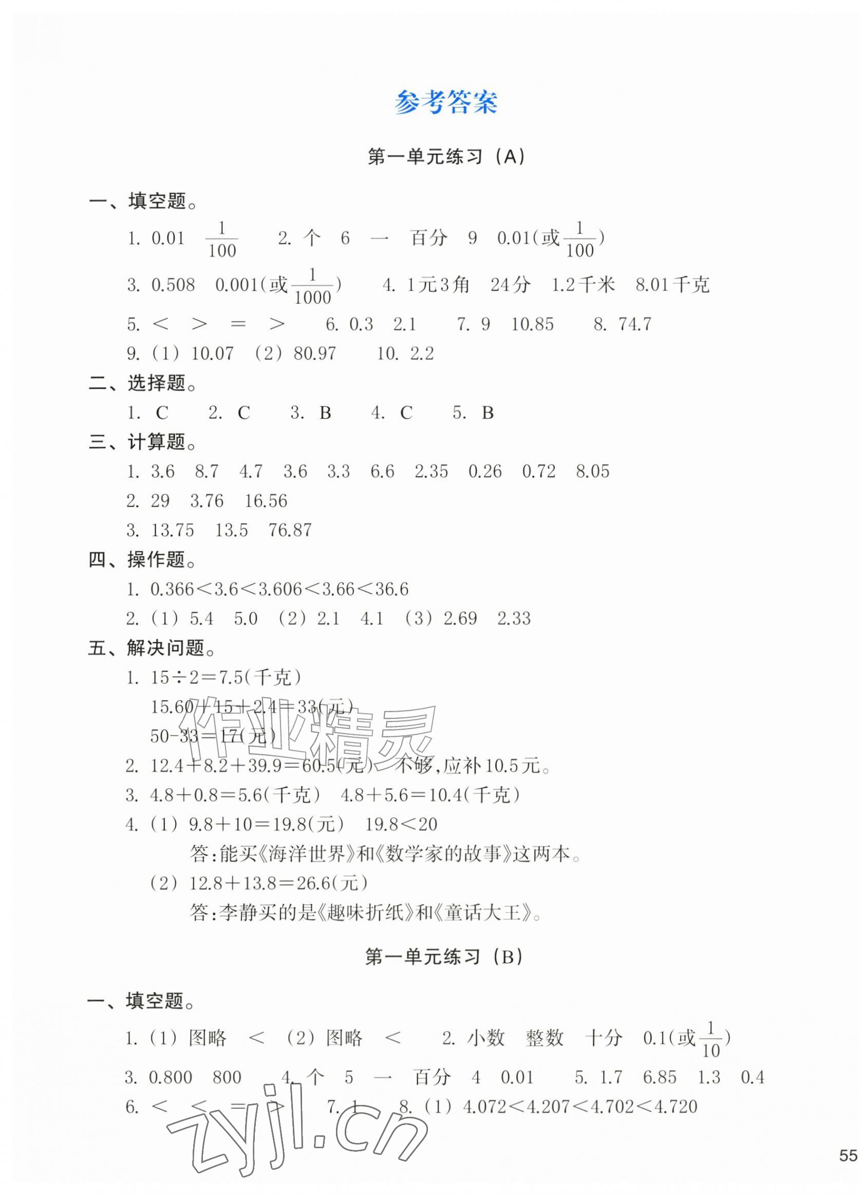 2026年新编单元能力训练卷五年级数学上册北师大版&nbsp;第1页