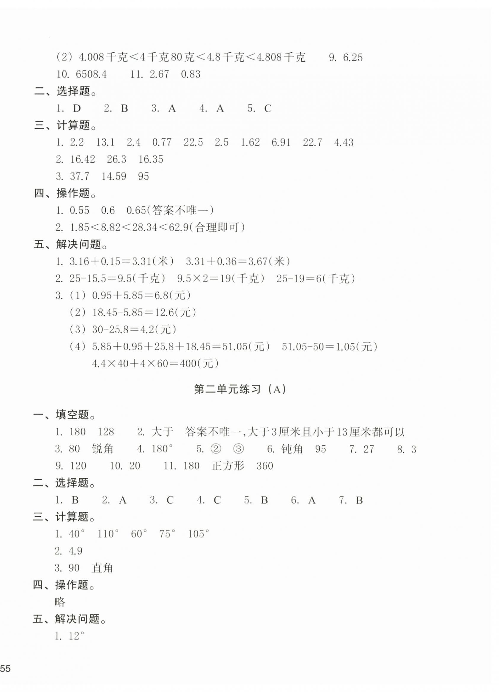 2026年新编单元能力训练卷五年级数学上册北师大版&nbsp;第2页