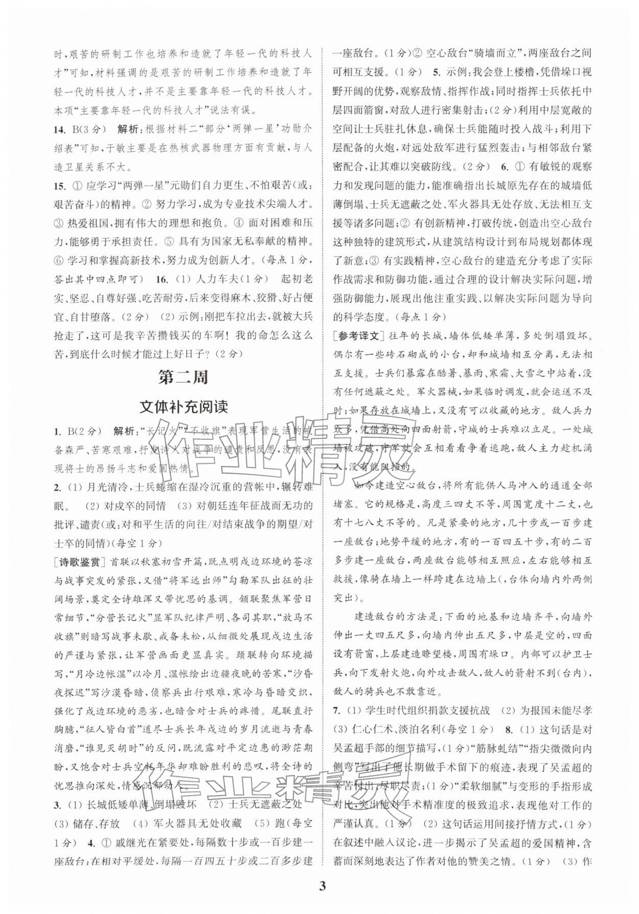 2026年通城学典周计划课外阅读训练七年级语文下册人教版&nbsp;第5页