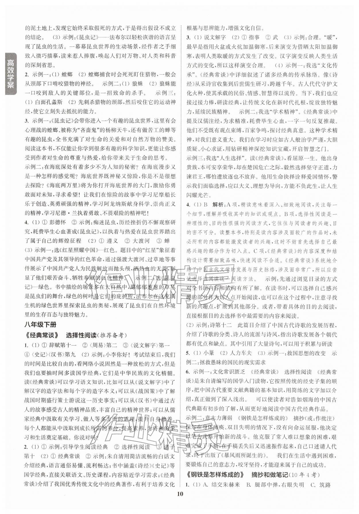 2026年通城1典中考復習方略語文宿遷專版&nbsp;參考答案第9頁