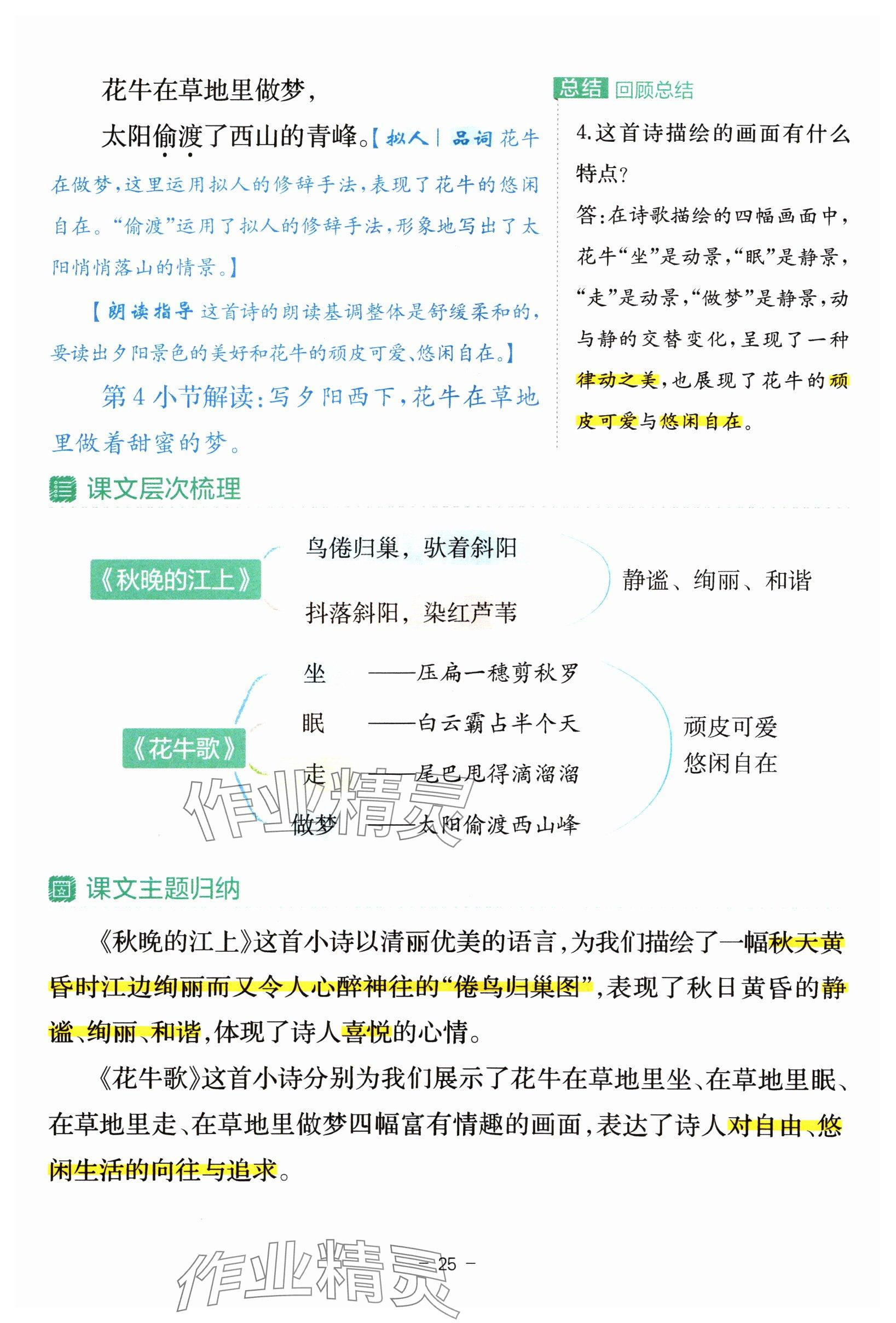 2024年教材课本四年级语文上册人教版 参考答案第25页