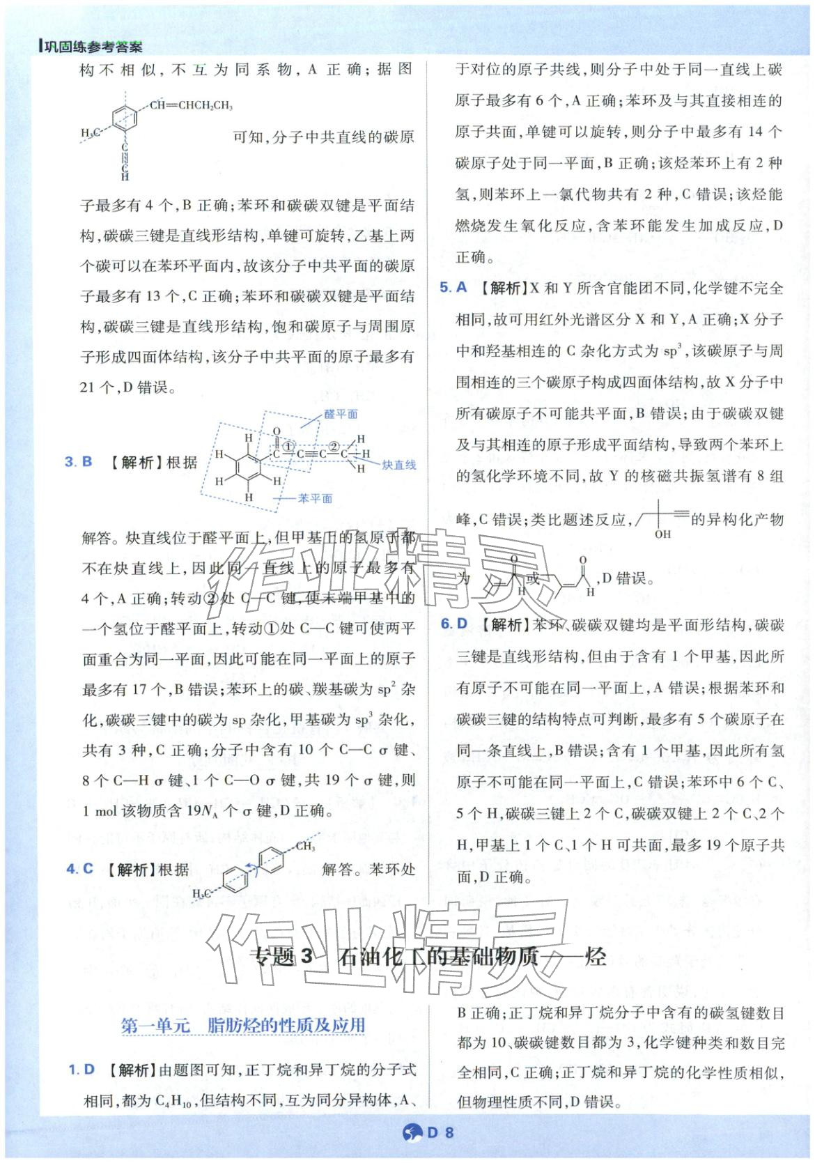 2025年教材划重点高中化学选择性必修第三册苏教版&nbsp;第8页