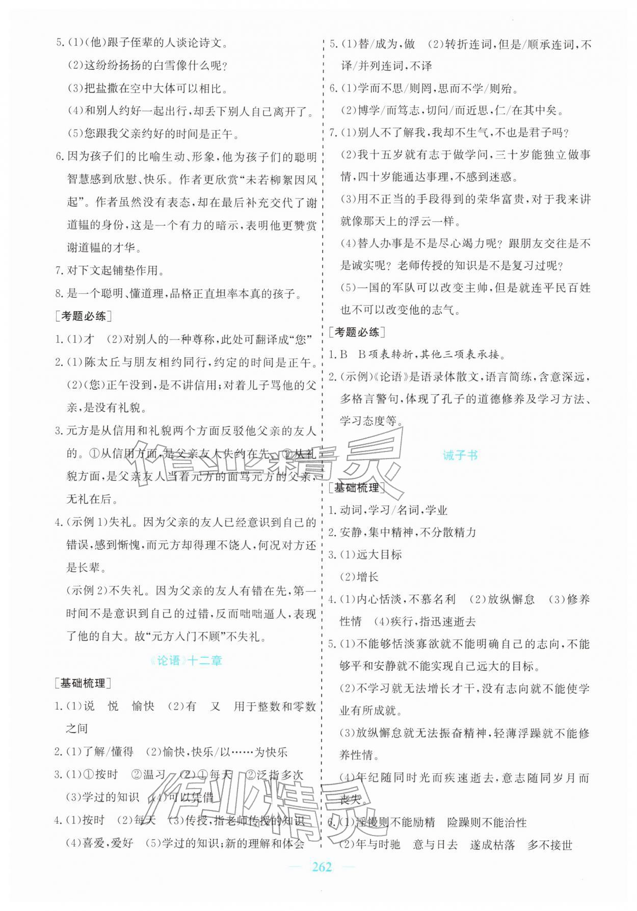 2026年点金考案语文中考&nbsp;第2页